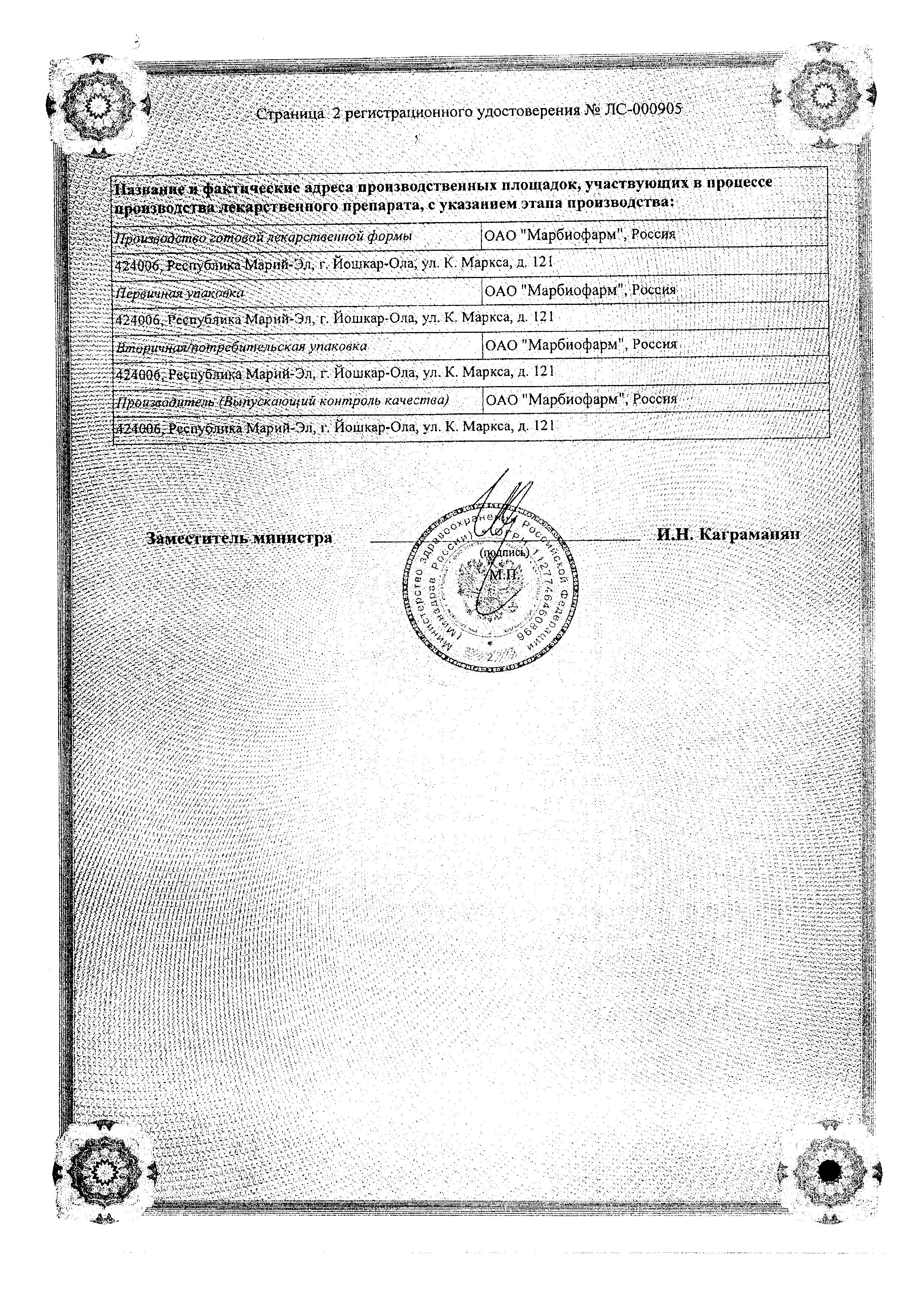 Сертификат на ГриппоФлю Экстра, порошок для приг. раствора для приема внутрь, вкус черная смородина, пакетики 13 г, 8 шт.