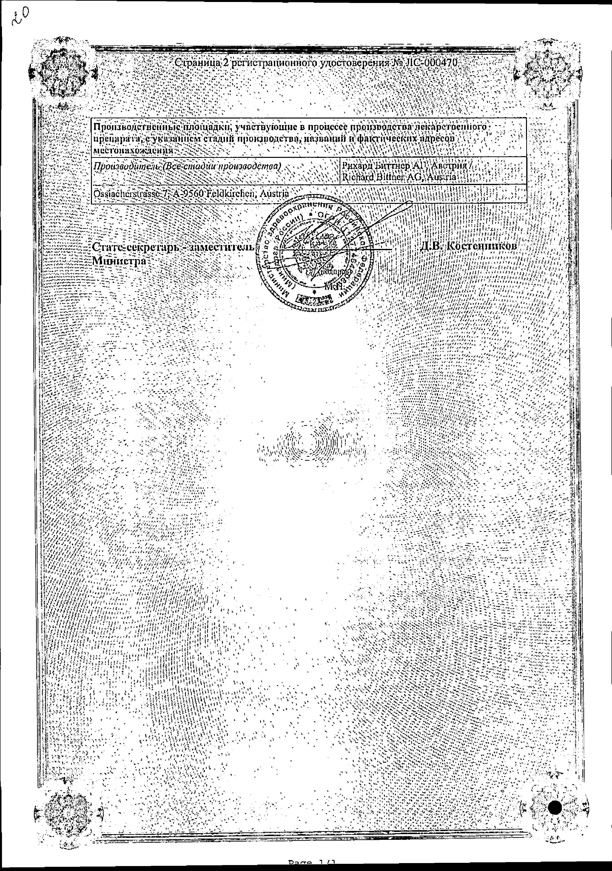 Сертификат на Афлубин, таблетки подъязычные, 24 шт.