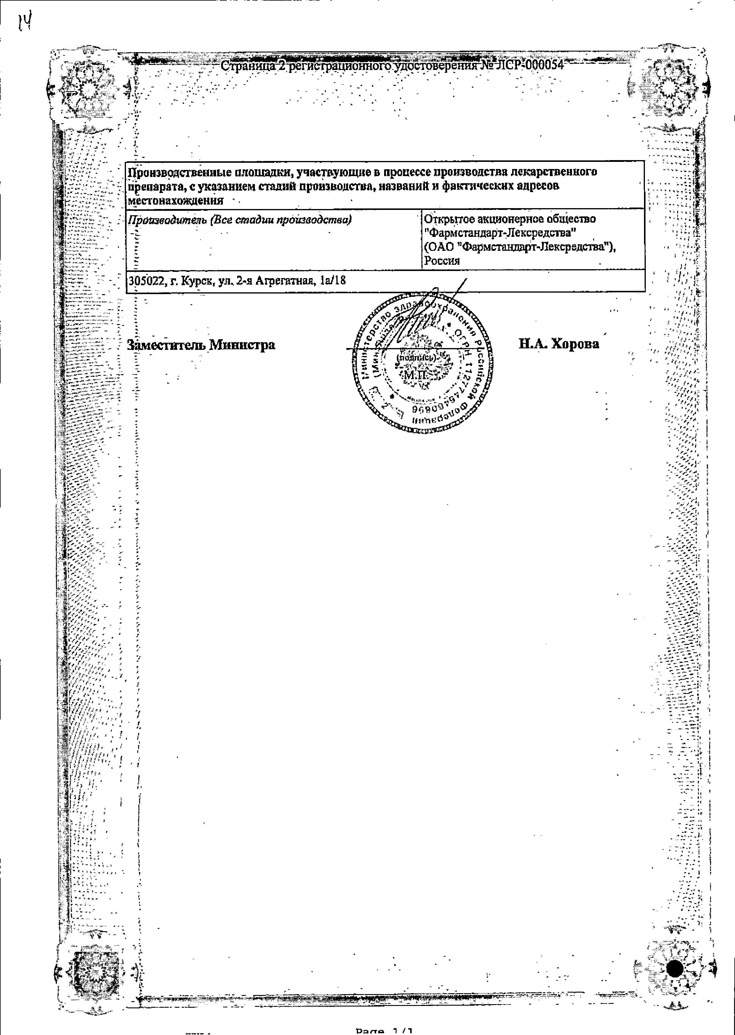 Сертификат на Максиколд Рино, порошок (лимон) пакетики 15 г, 10 шт.