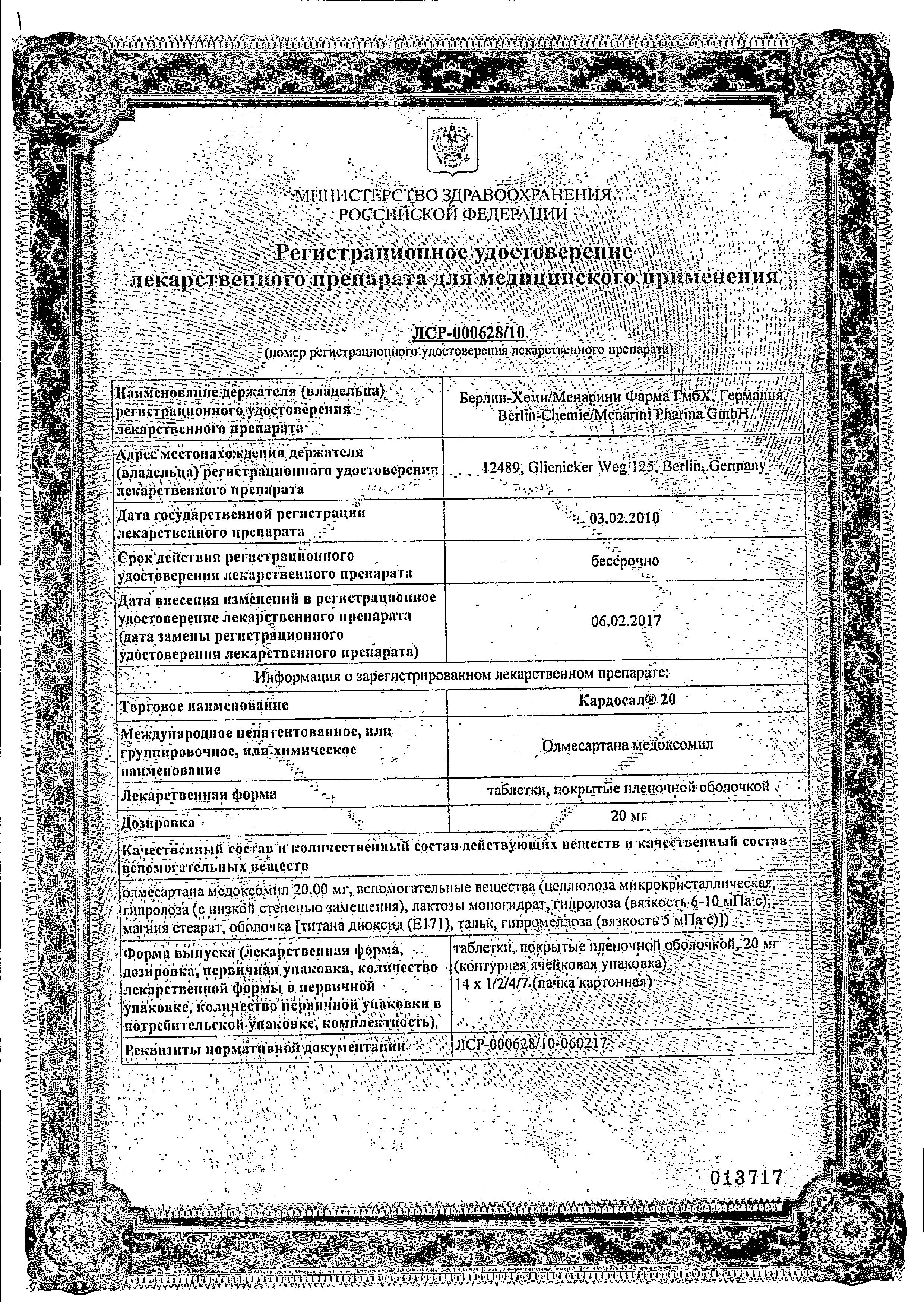Сертификат на Кардосал, таблетки покрыт. плен. об. 20 мг, 28 шт.