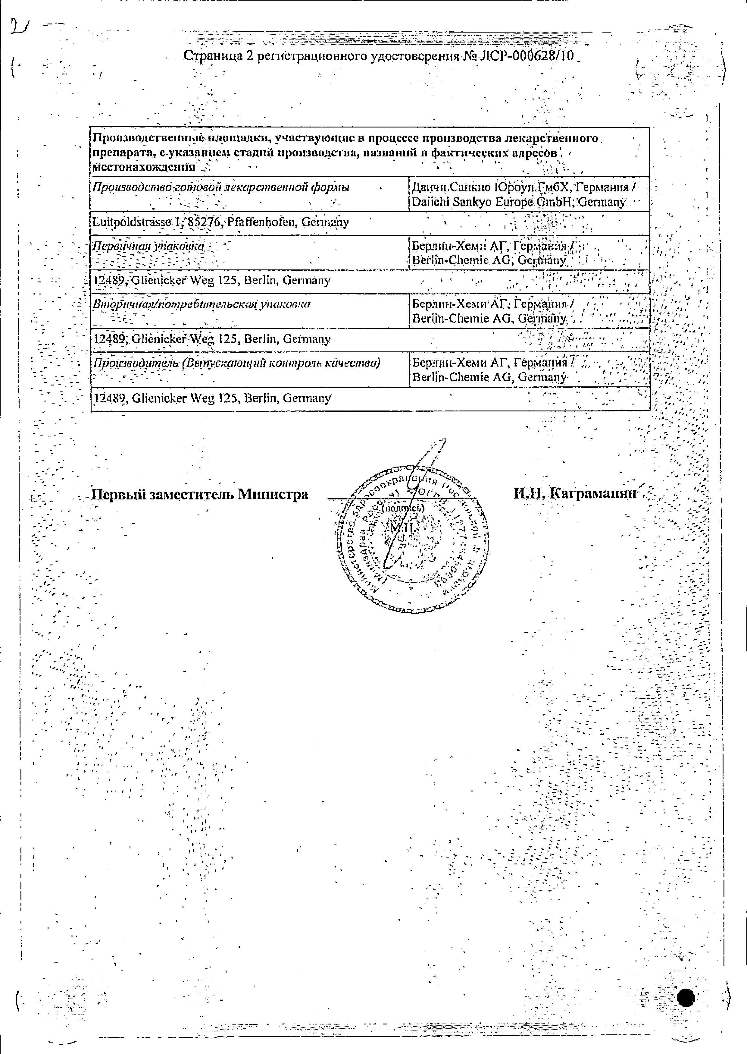 Сертификат на Кардосал, таблетки покрыт. плен. об. 20 мг, 28 шт.