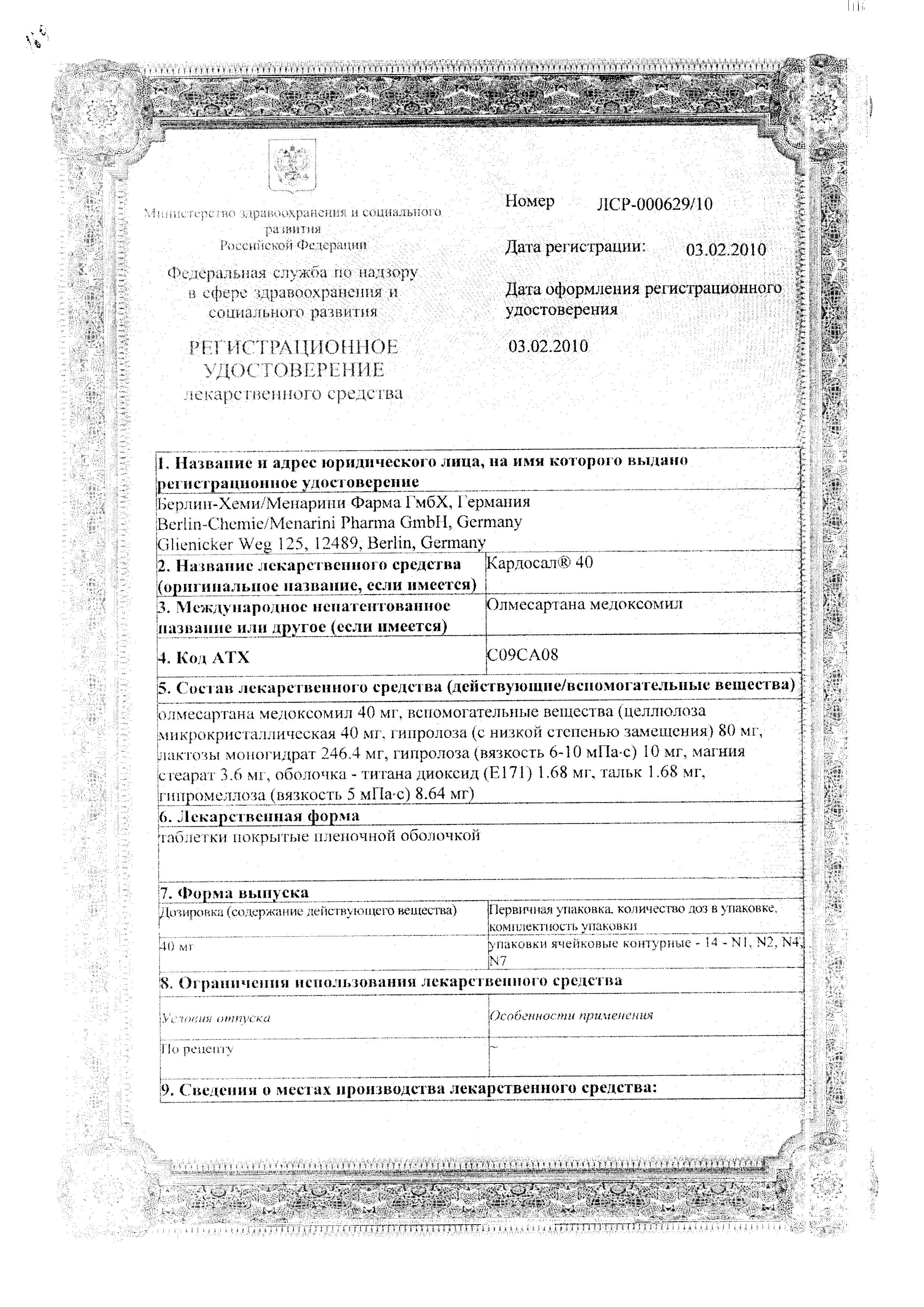 Сертификат на Кардосал, таблетки покрыт. плен. об. 40 мг, 28 шт.