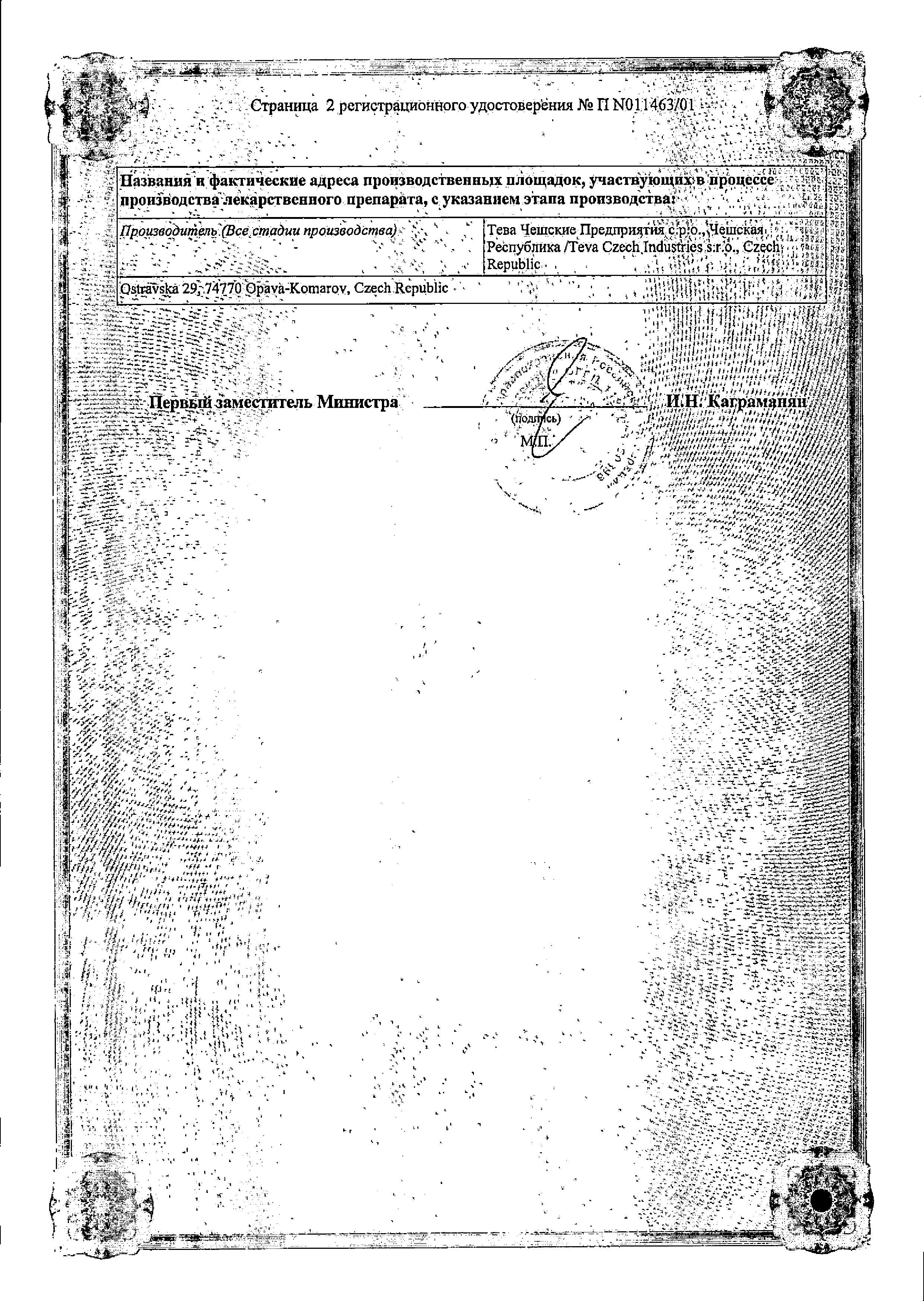 Сертификат на Санорин, капли назальные 0.1%, 10 мл