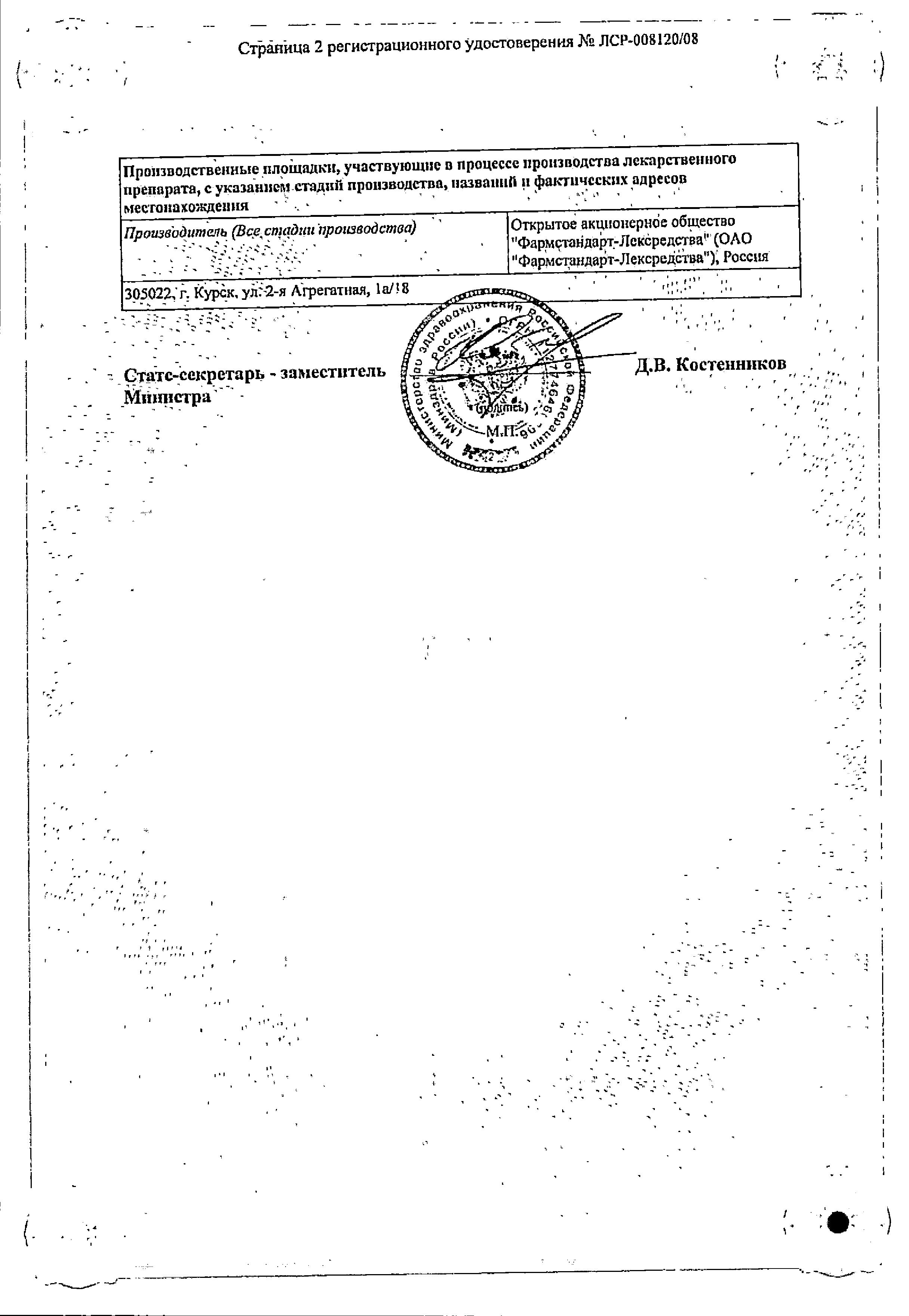 Сертификат на Фосфоглив Форте, капсулы, 50 шт.