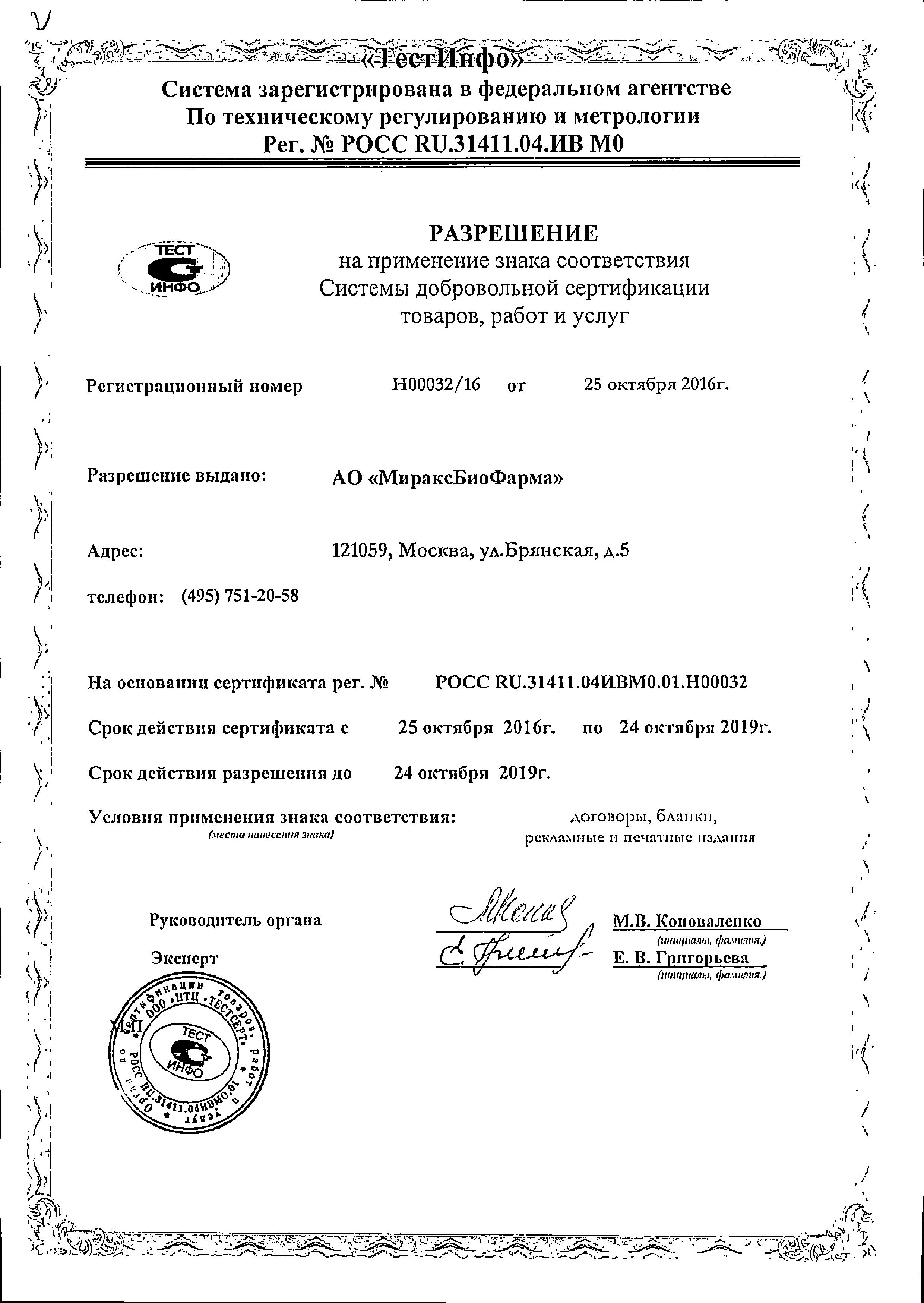 Сертификат на Промисан, капсулы 0.55 г, 120 шт.