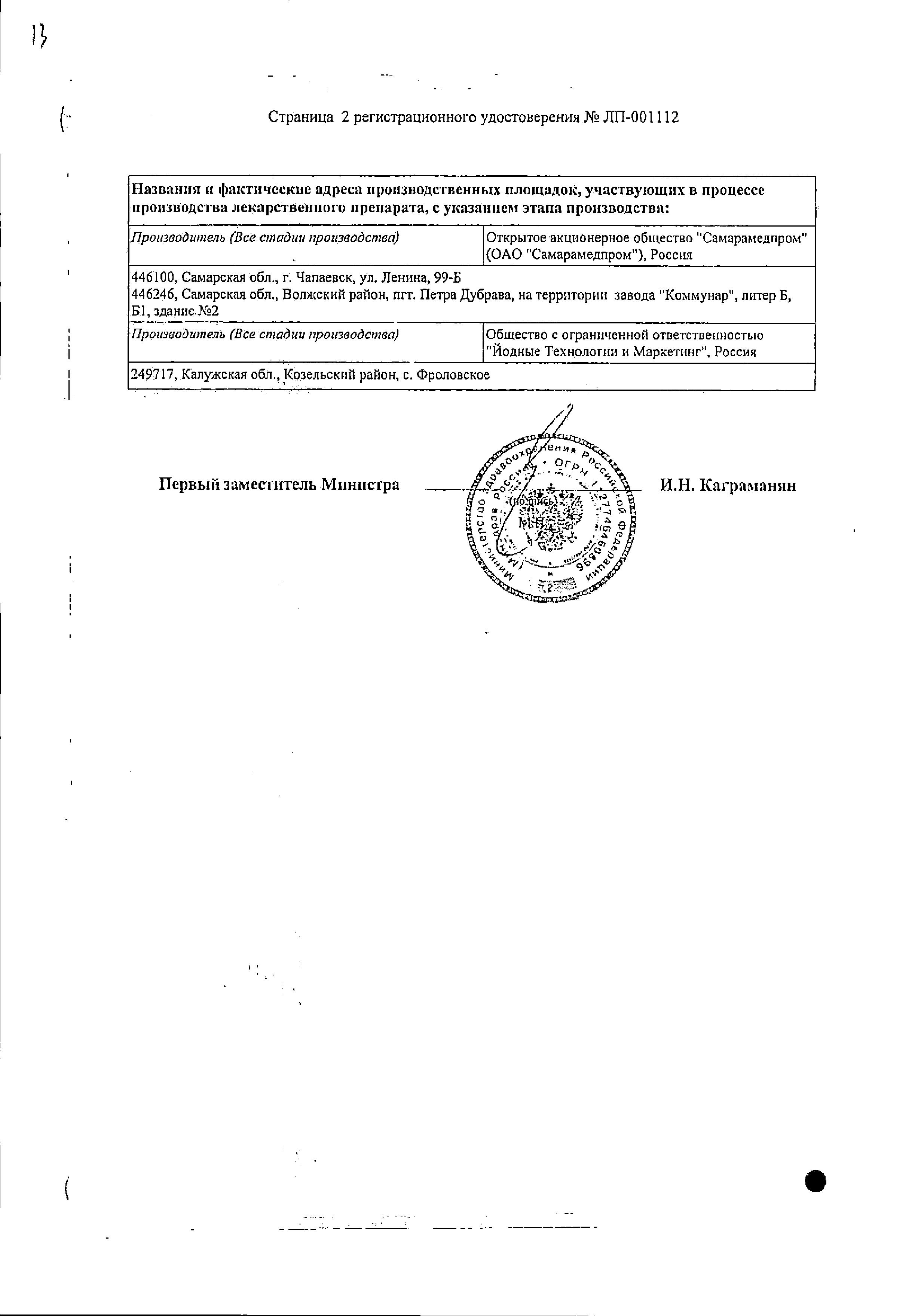 Сертификат на Камфорный спирт, раствор 10%, 40 мл (Самарамедпром)