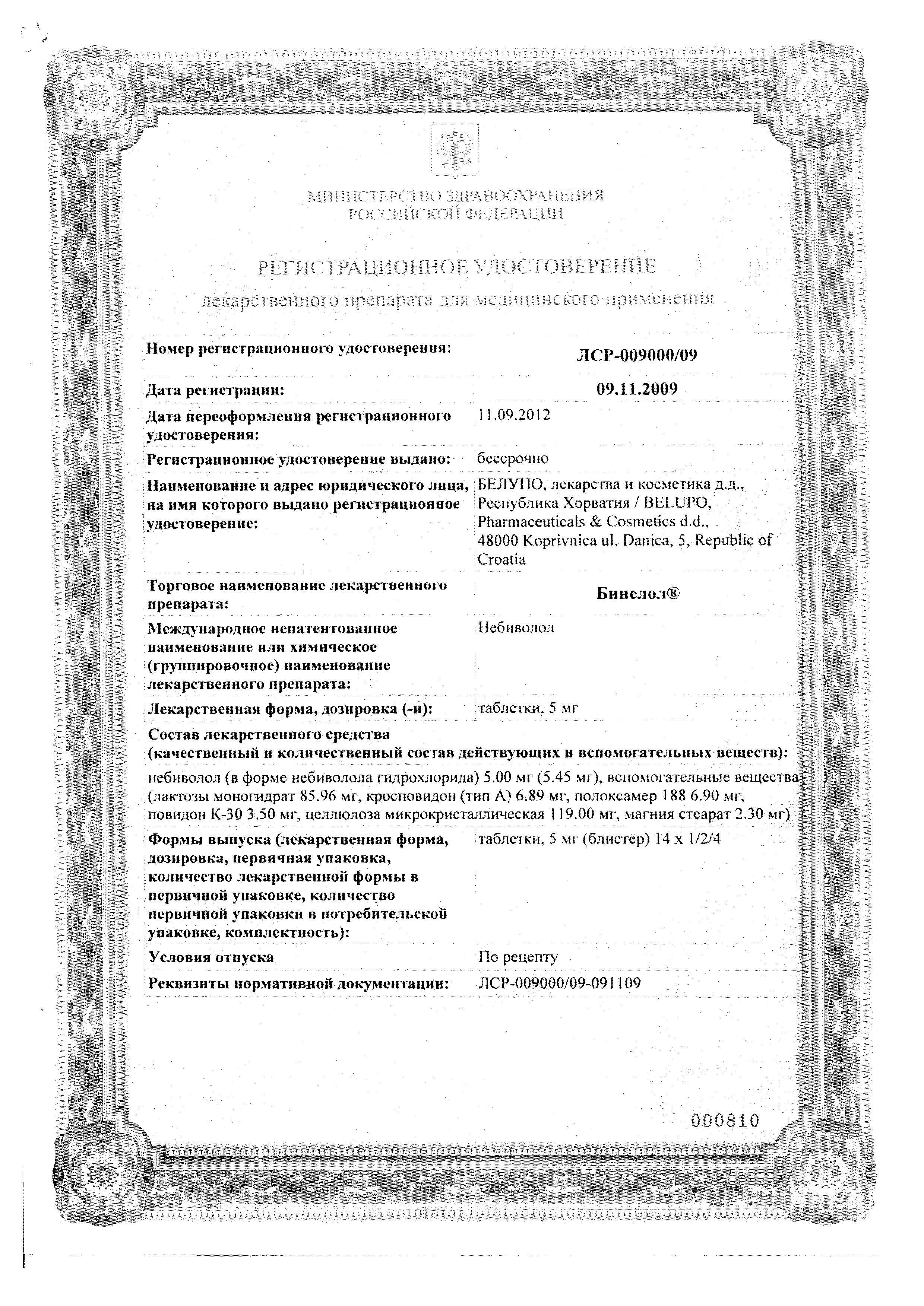 Сертификат на Бинелол, таблетки 5 мг, 28 шт.