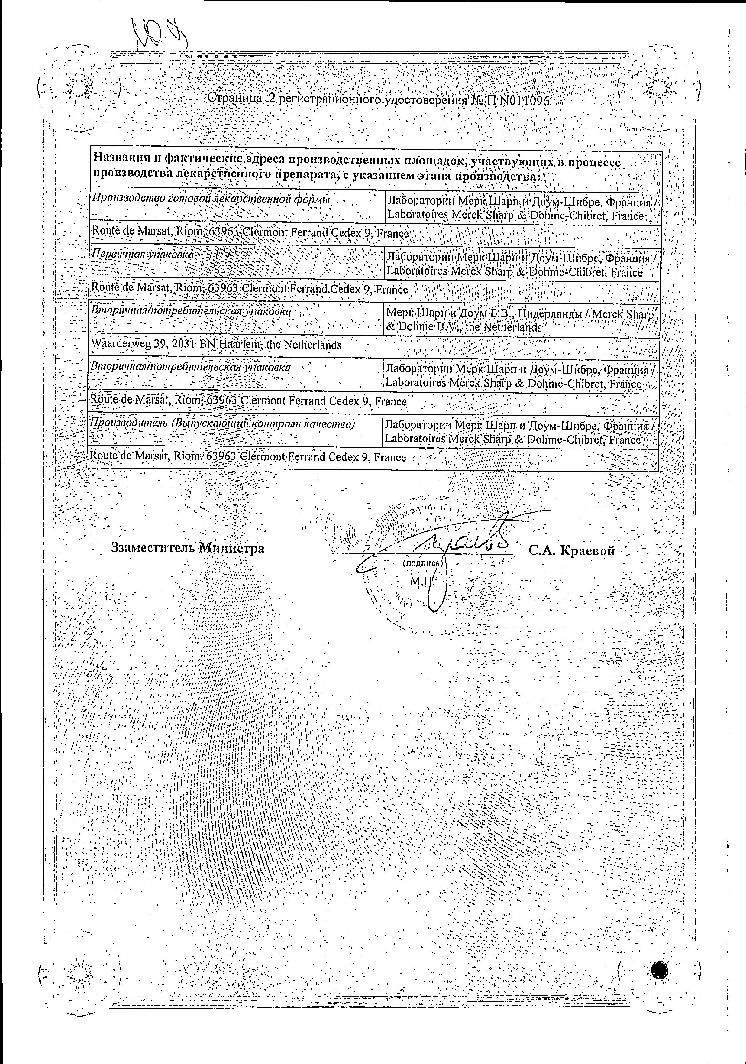 Сертификат на Косопт, капли глазные 20 мг/мл+5 мг/мл, 5 мл