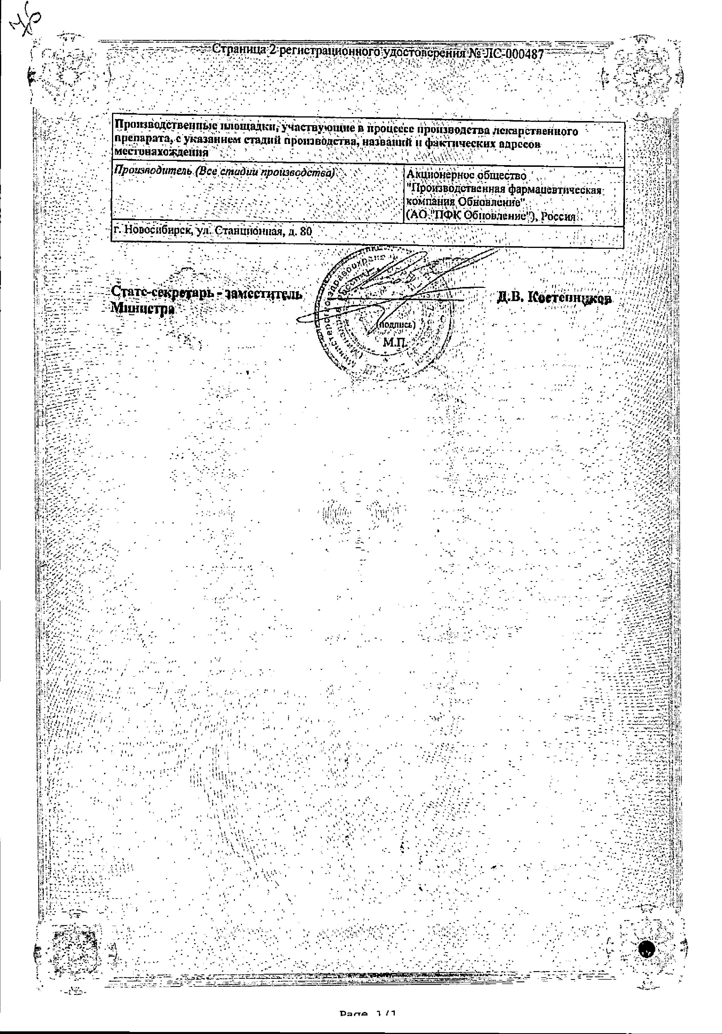 Сертификат на Анальгин, таблетки 500 мг (Обновление), 10 шт.
