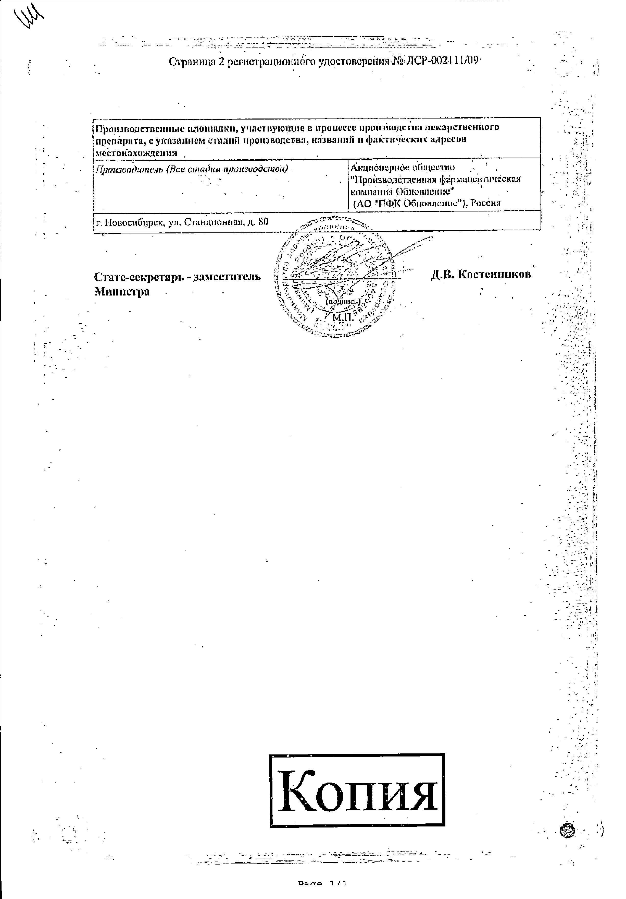 Сертификат на Рибоксин, раствор для в/в введения 20 мг/мл буфус Реневал 5 мл, 10 шт.