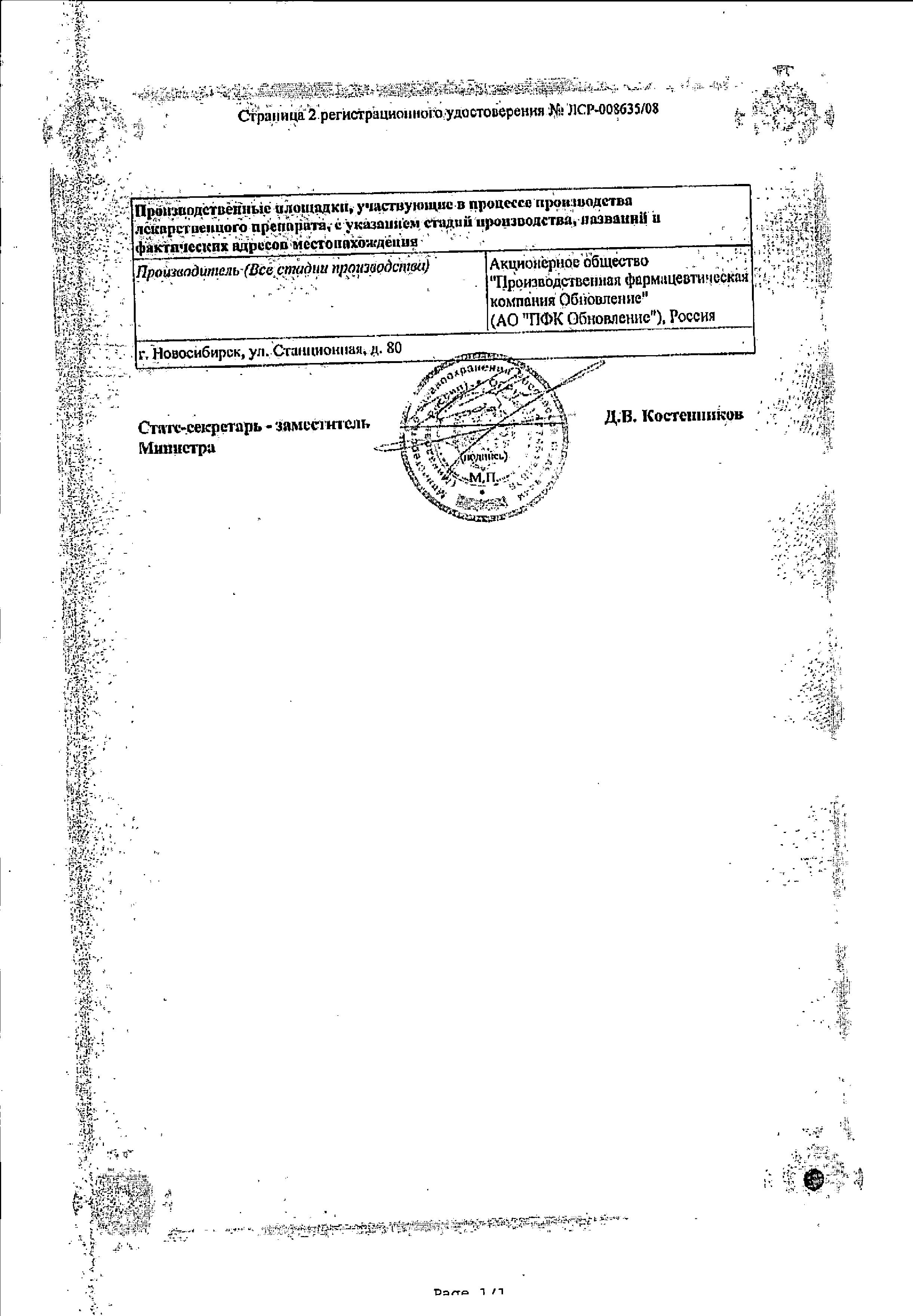 Сертификат на Атенолол, таблетки 50 мг, 30 шт. (Обновление)