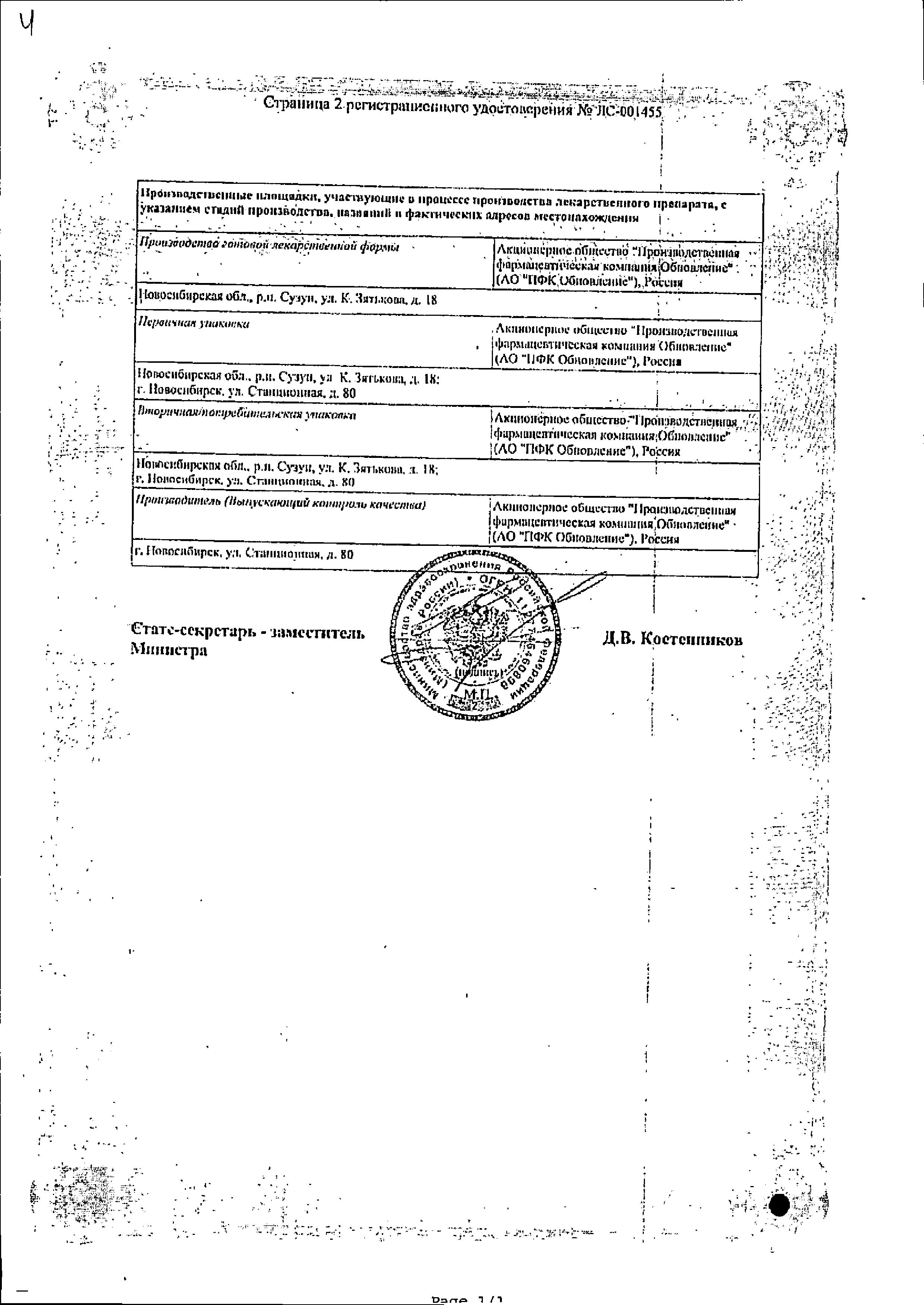 Сертификат на Бриллиантовый зеленый раствор 1%, 10 мл