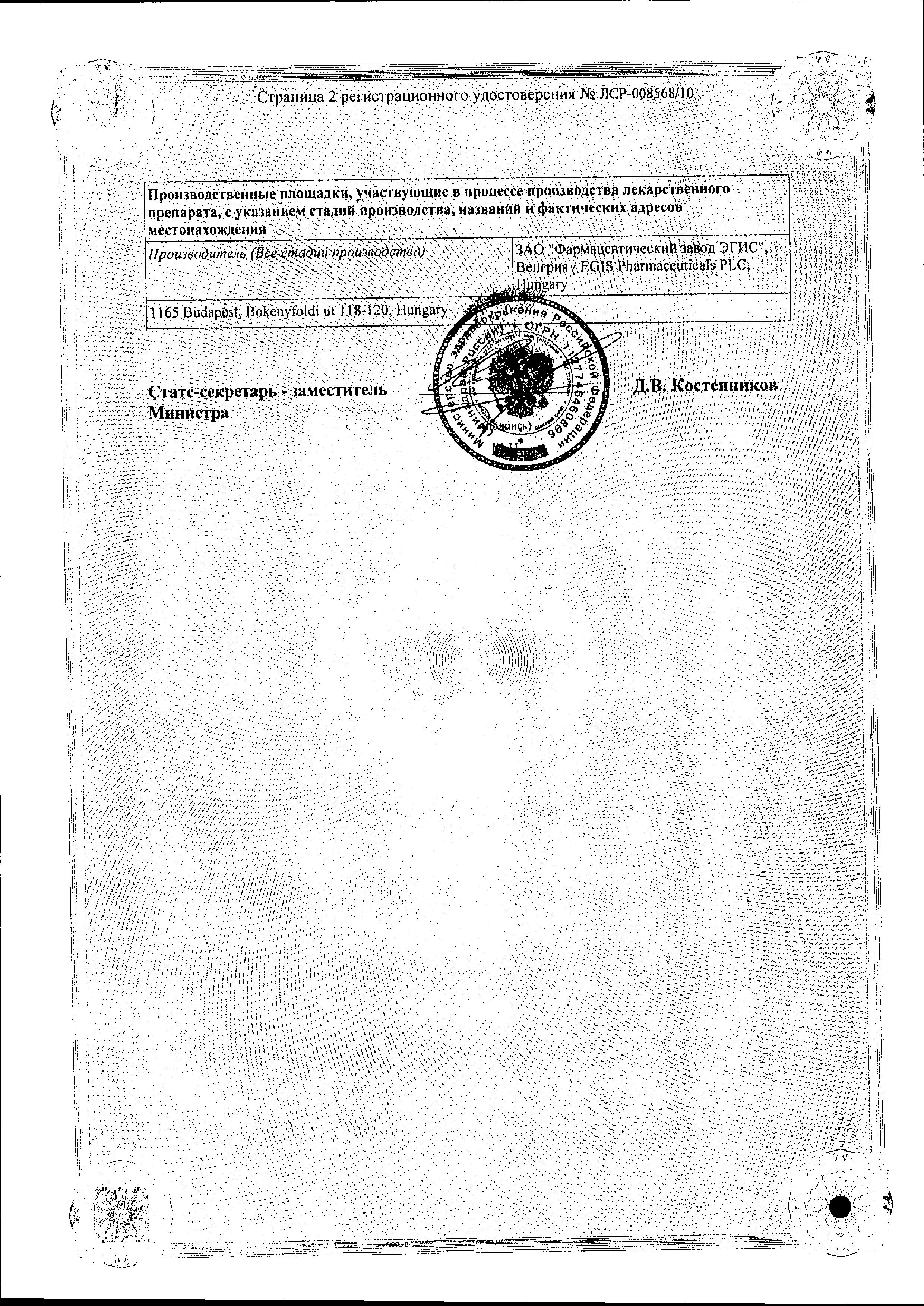 Сертификат на Супрастинекс таблетки, покрытые пленочной оболочкой 5 мг, 7 шт.