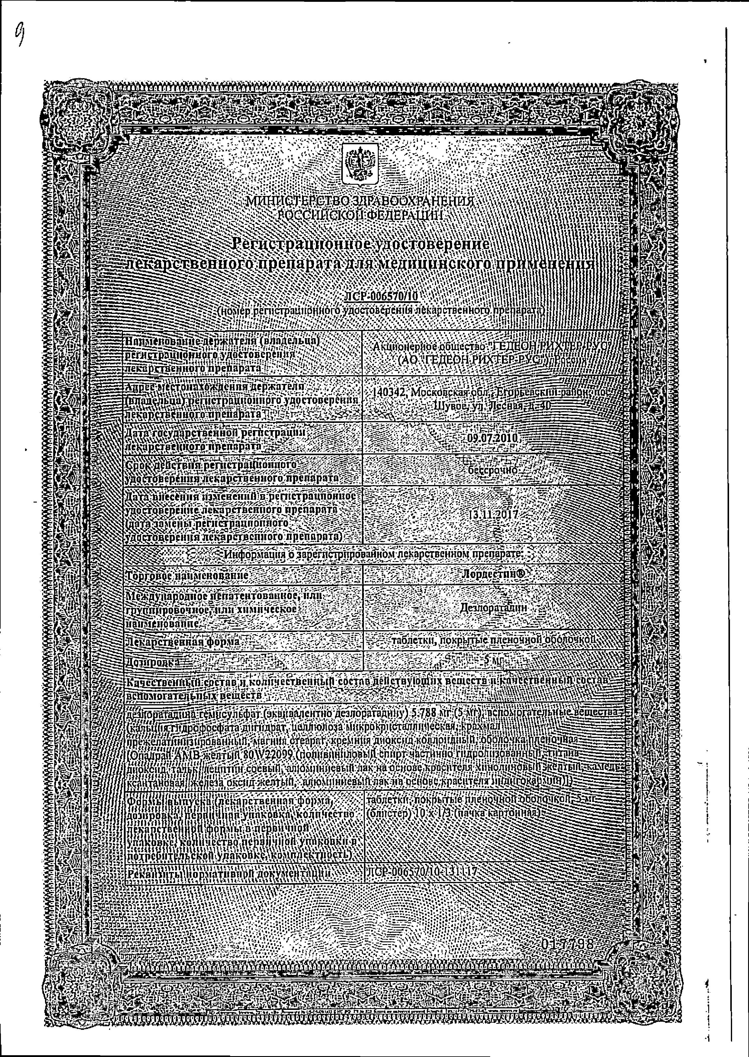 Сертификат на Лордестин, таблетки покрыт. плен. об. 5 мг, 10 шт.