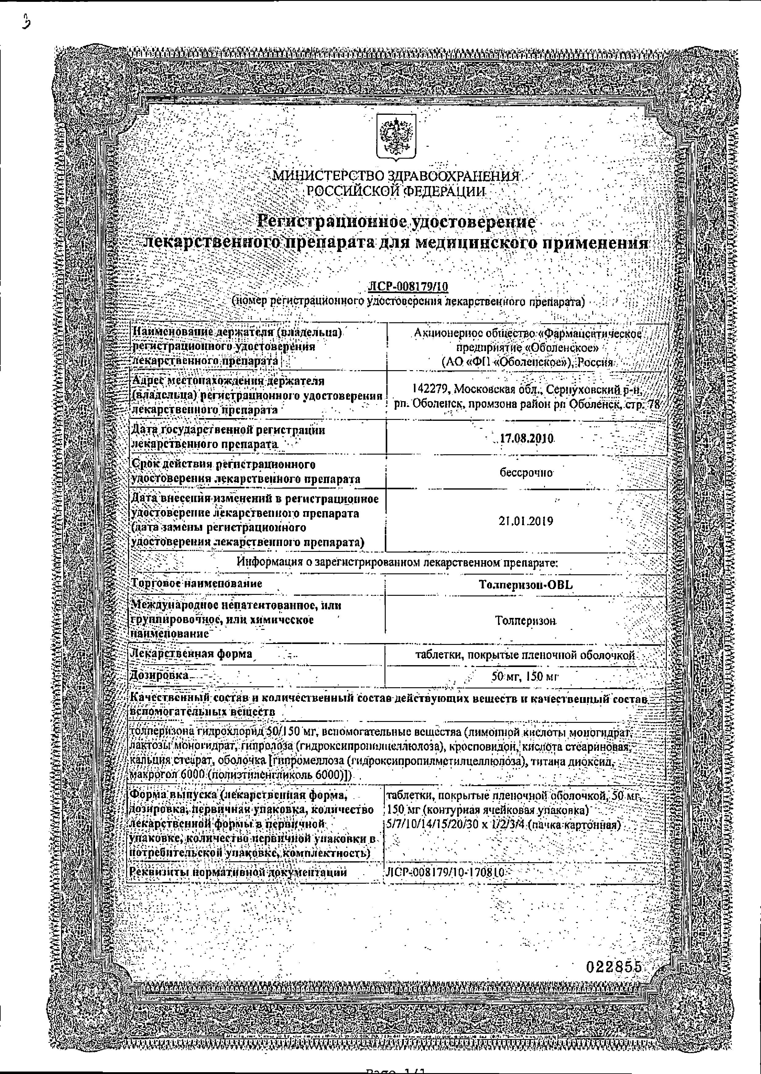 Сертификат на Толперизон-OBL, таблетки в пленочной оболочке 50 мг, 30 шт.