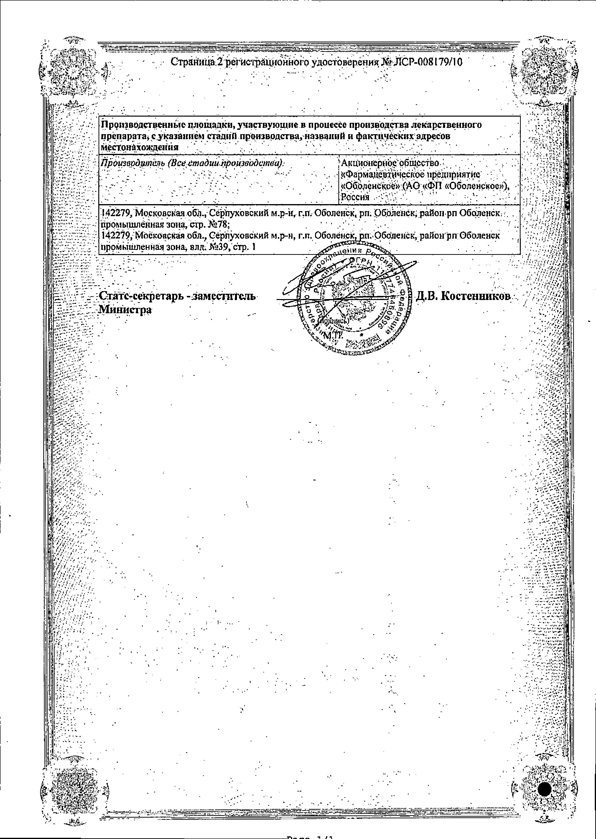 Сертификат на Толперизон-OBL, таблетки в пленочной оболочке 50 мг, 30 шт.