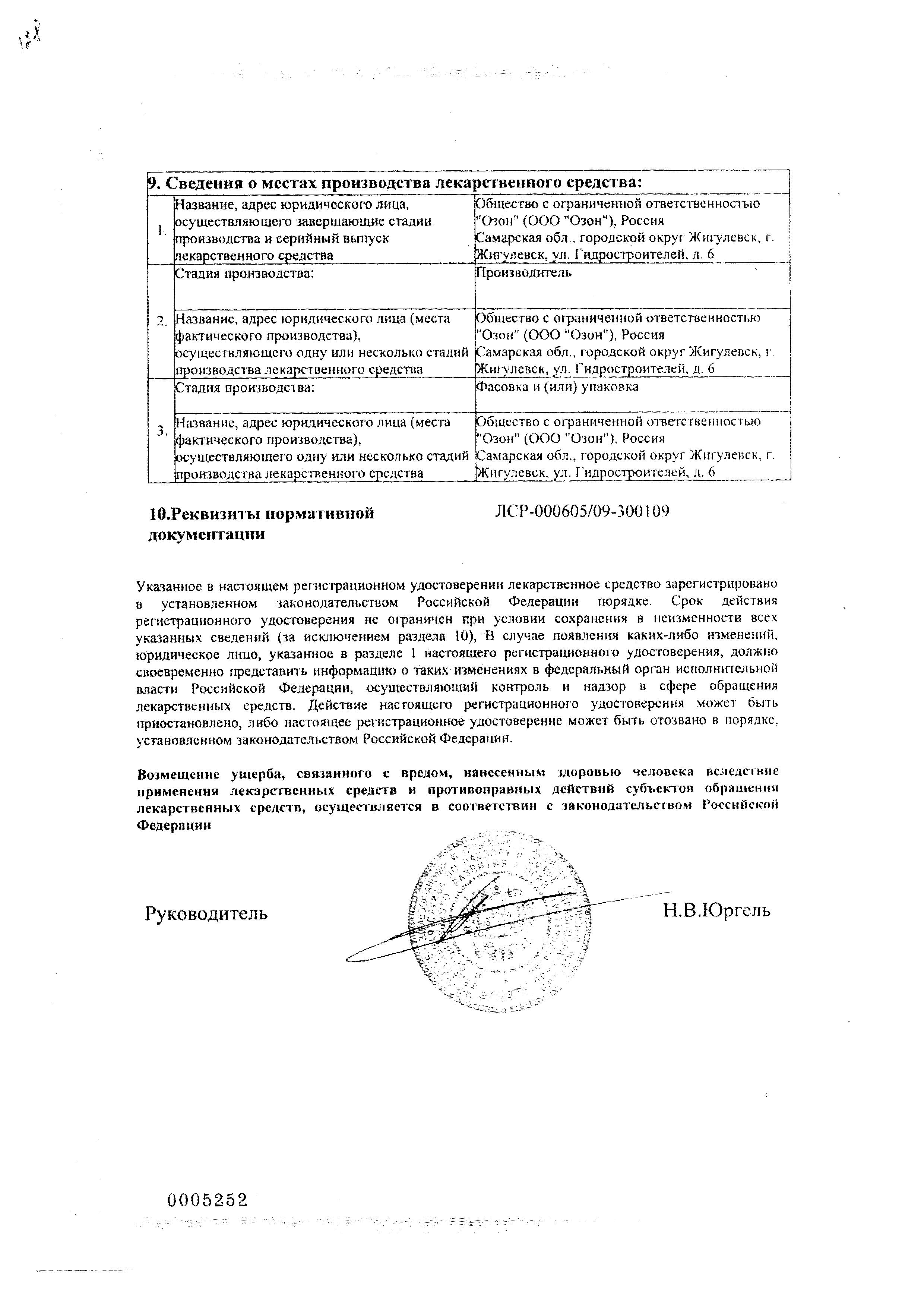 Сертификат на Рибоксин таблетки, покрытые пленочной оболочкой 200 мг, 50 шт. (Озон)