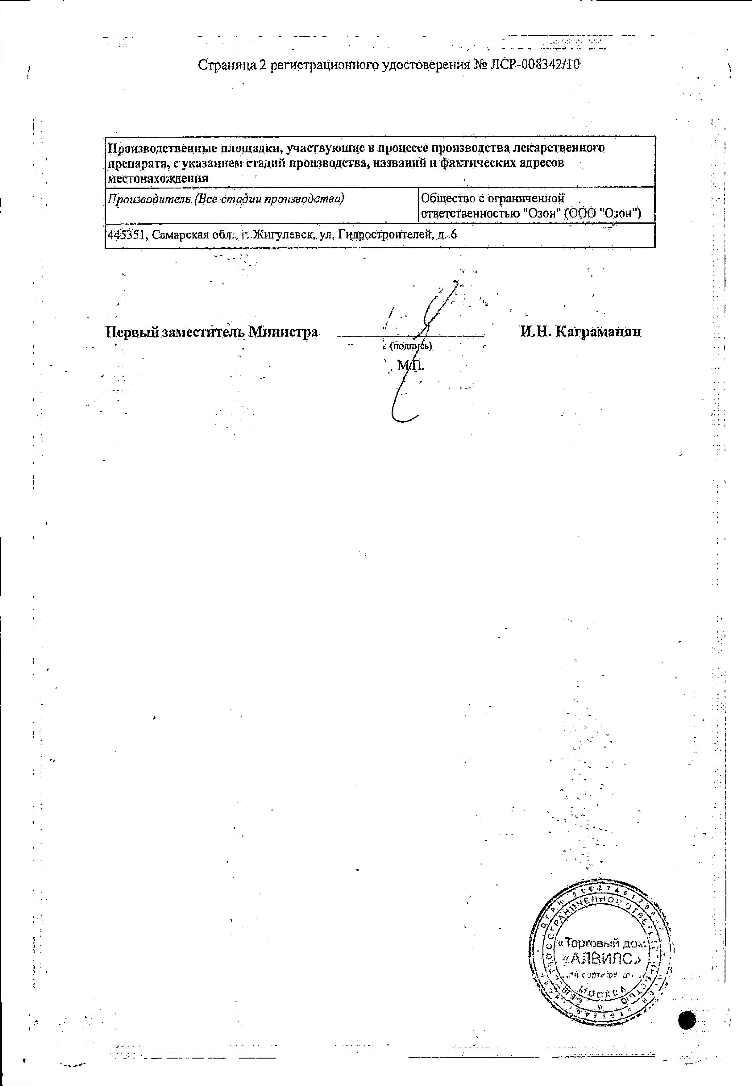 Сертификат на Варфарин, таблетки 2.5 мг, 100 шт.