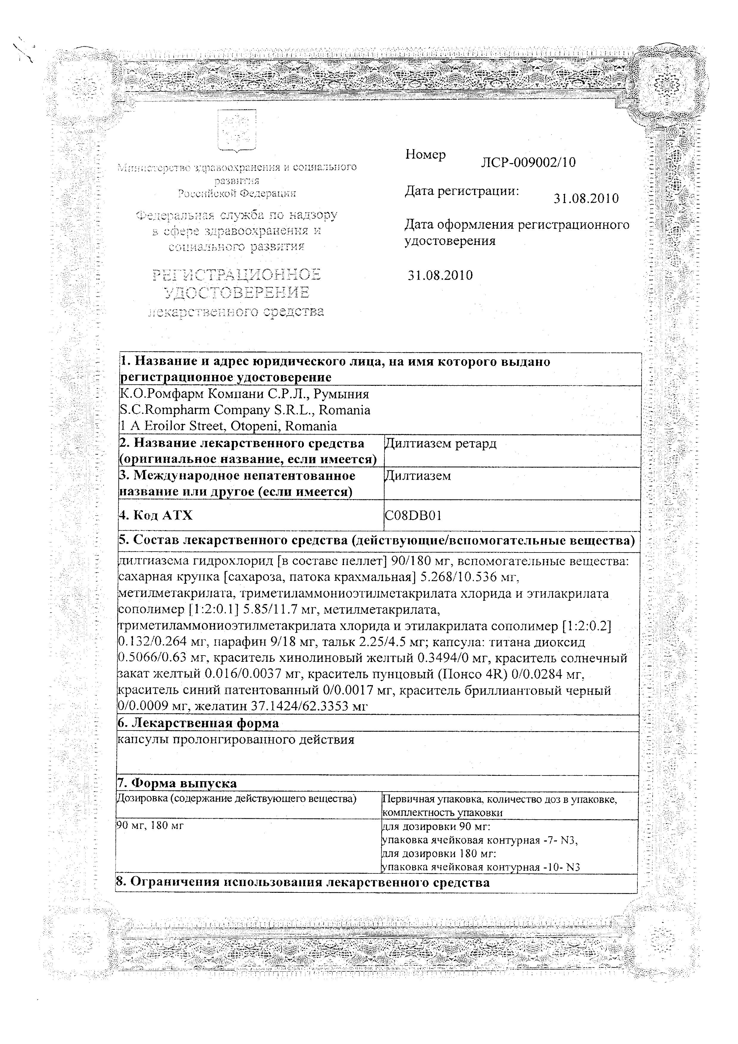 Сертификат на Дилтиазем ретард, капсулы пролог, 180 мг, 30 шт.