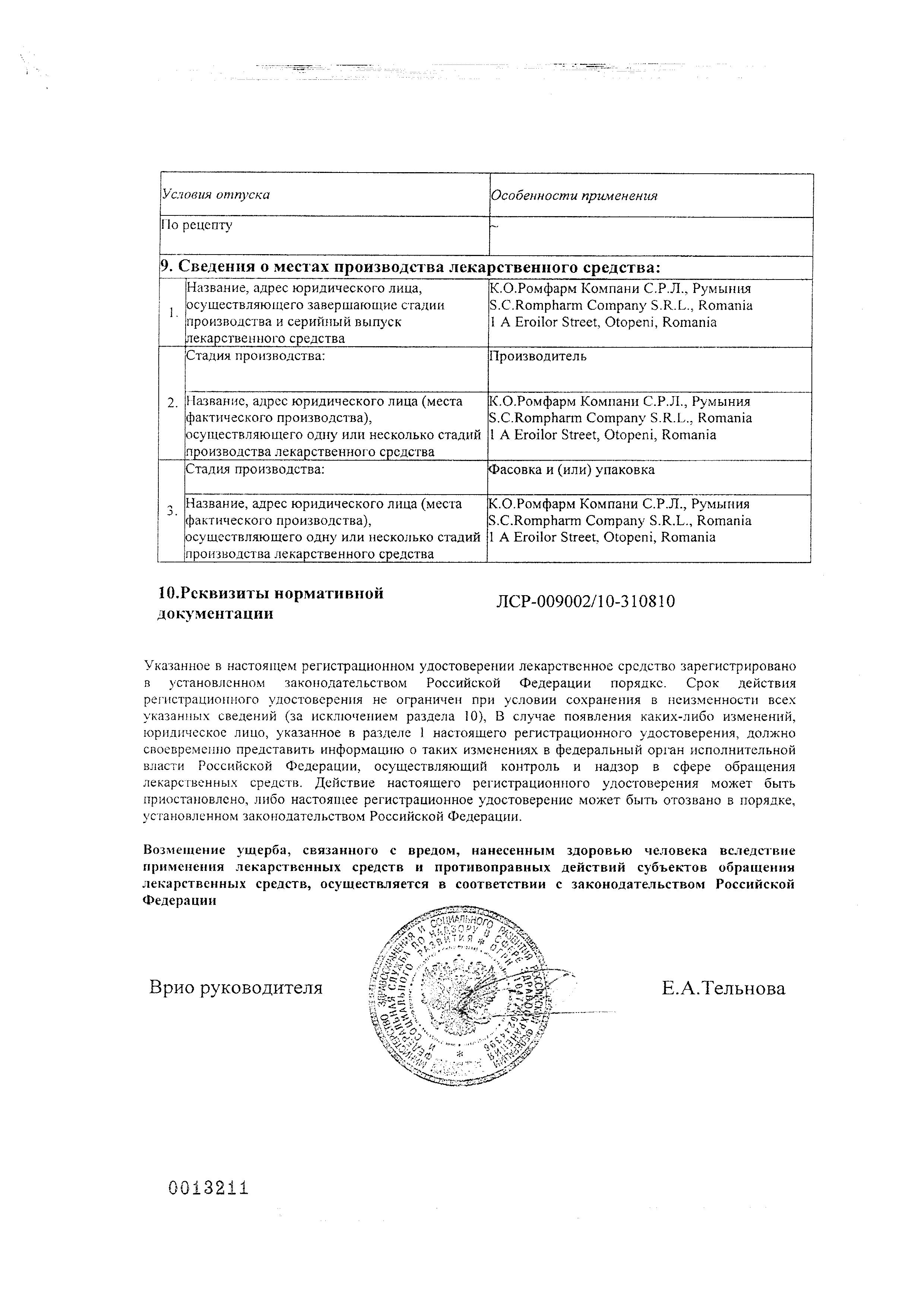 Сертификат на Дилтиазем ретард, капсулы пролог, 180 мг, 30 шт.