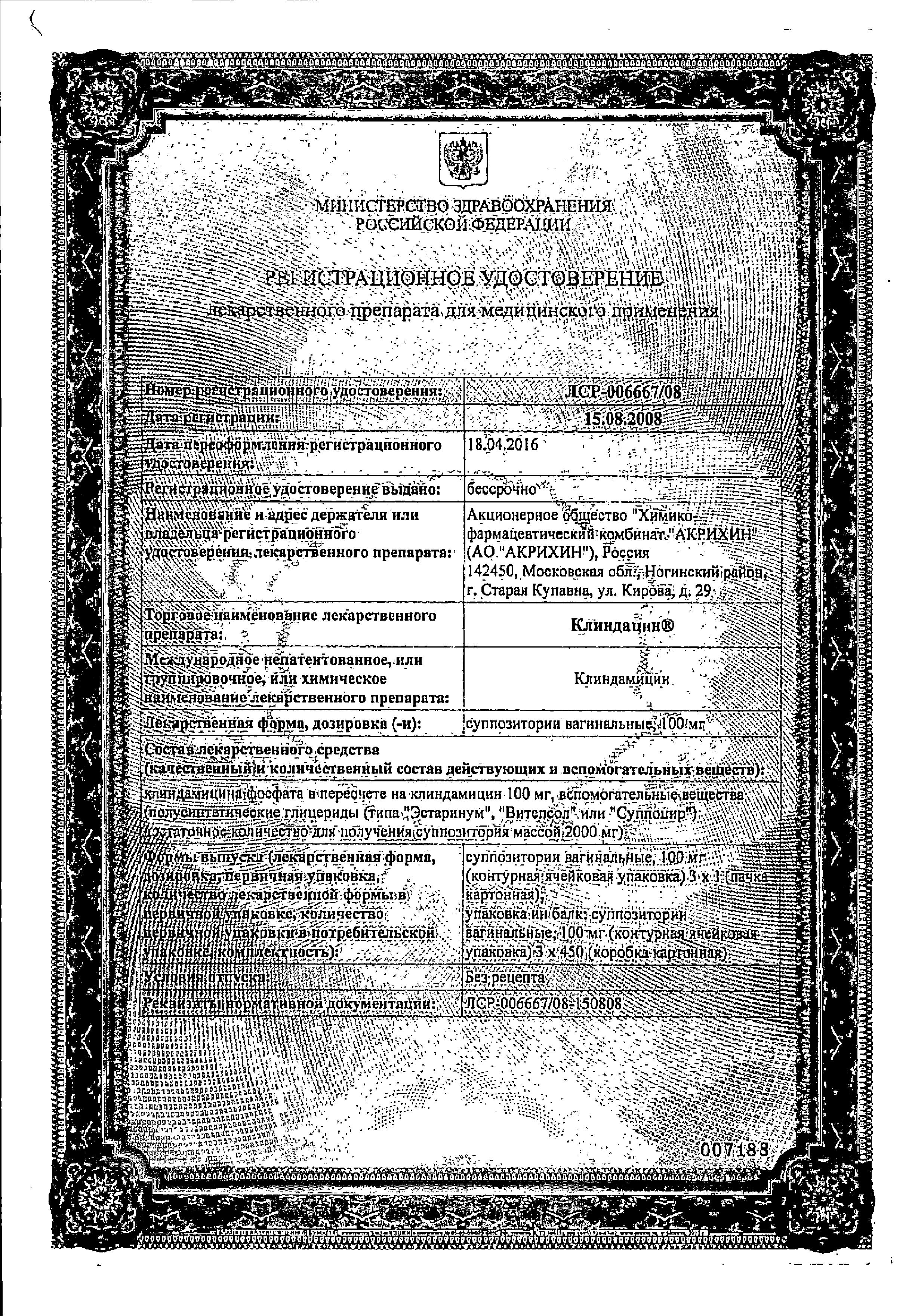 Alt Cert Клиндацин, суппозитории вагинальные 100 мг, 3 шт.