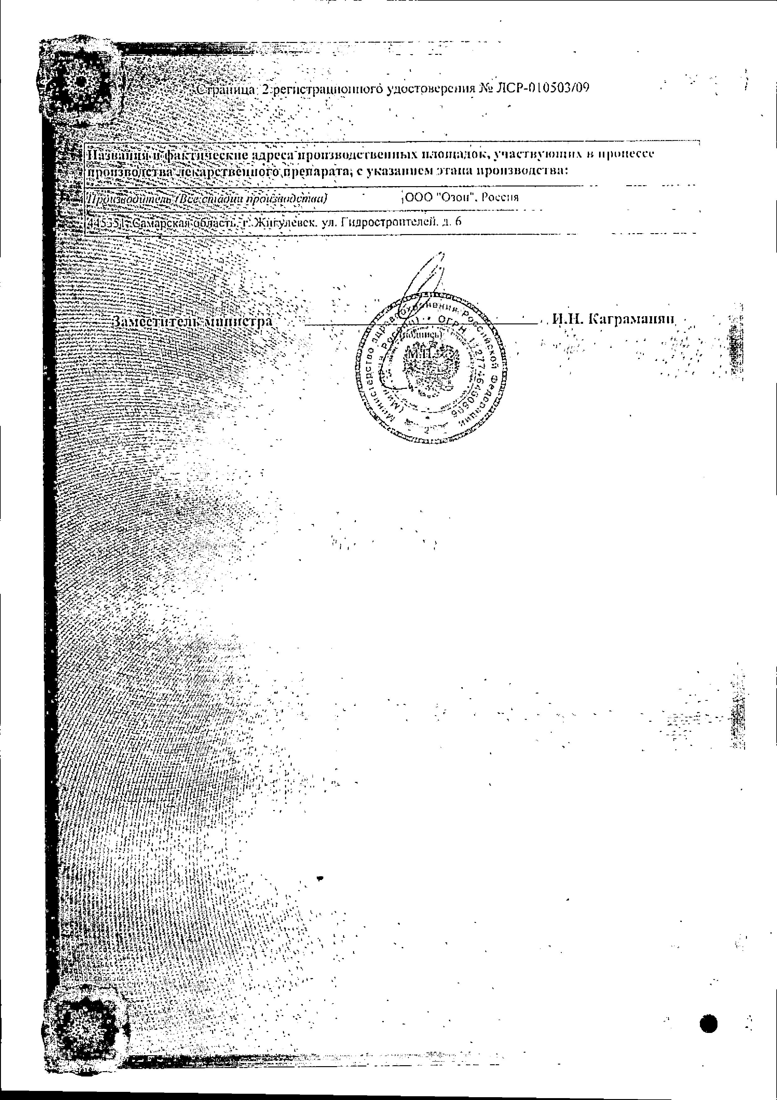 Сертификат на Тамоксифен, таблетки 20 мг (Озон), 30 шт.