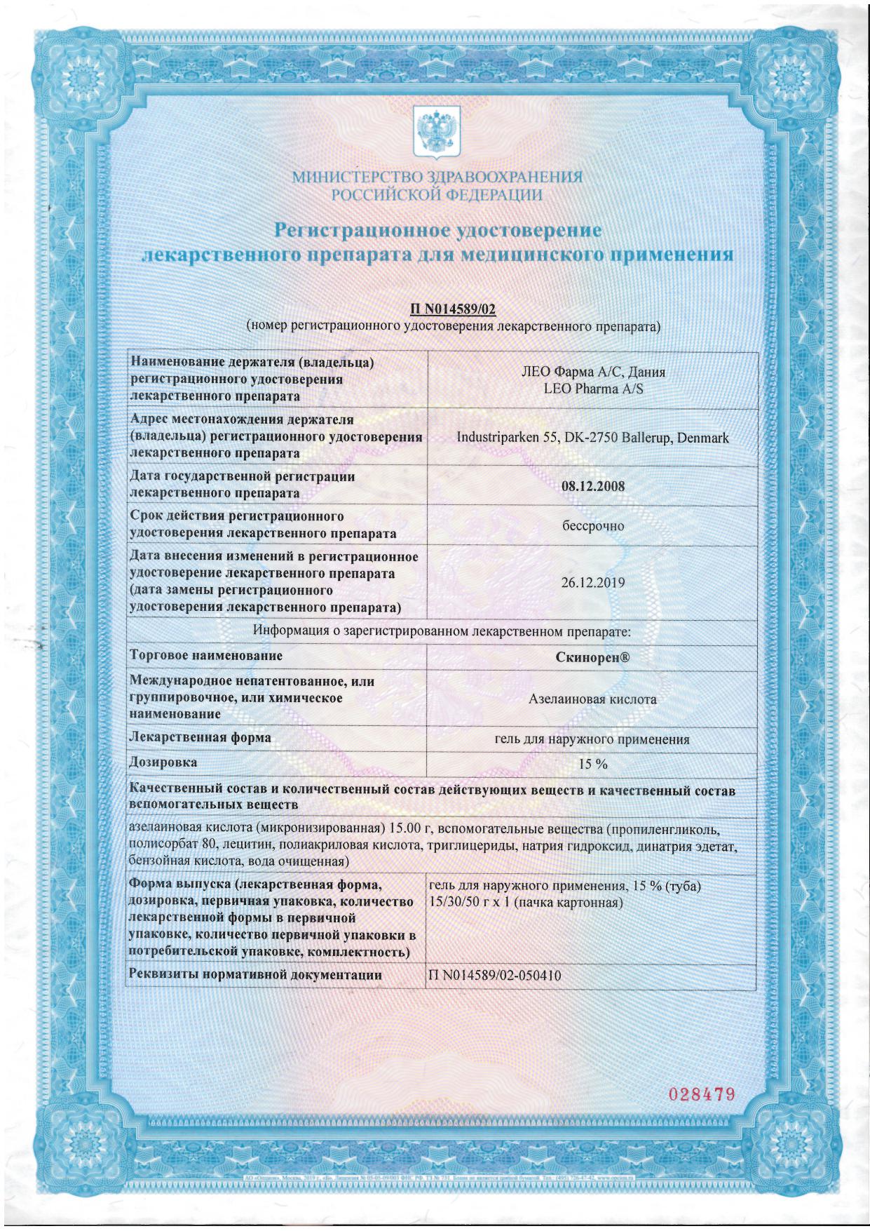 Сертификат на Скинорен, гель 15%, 15 г