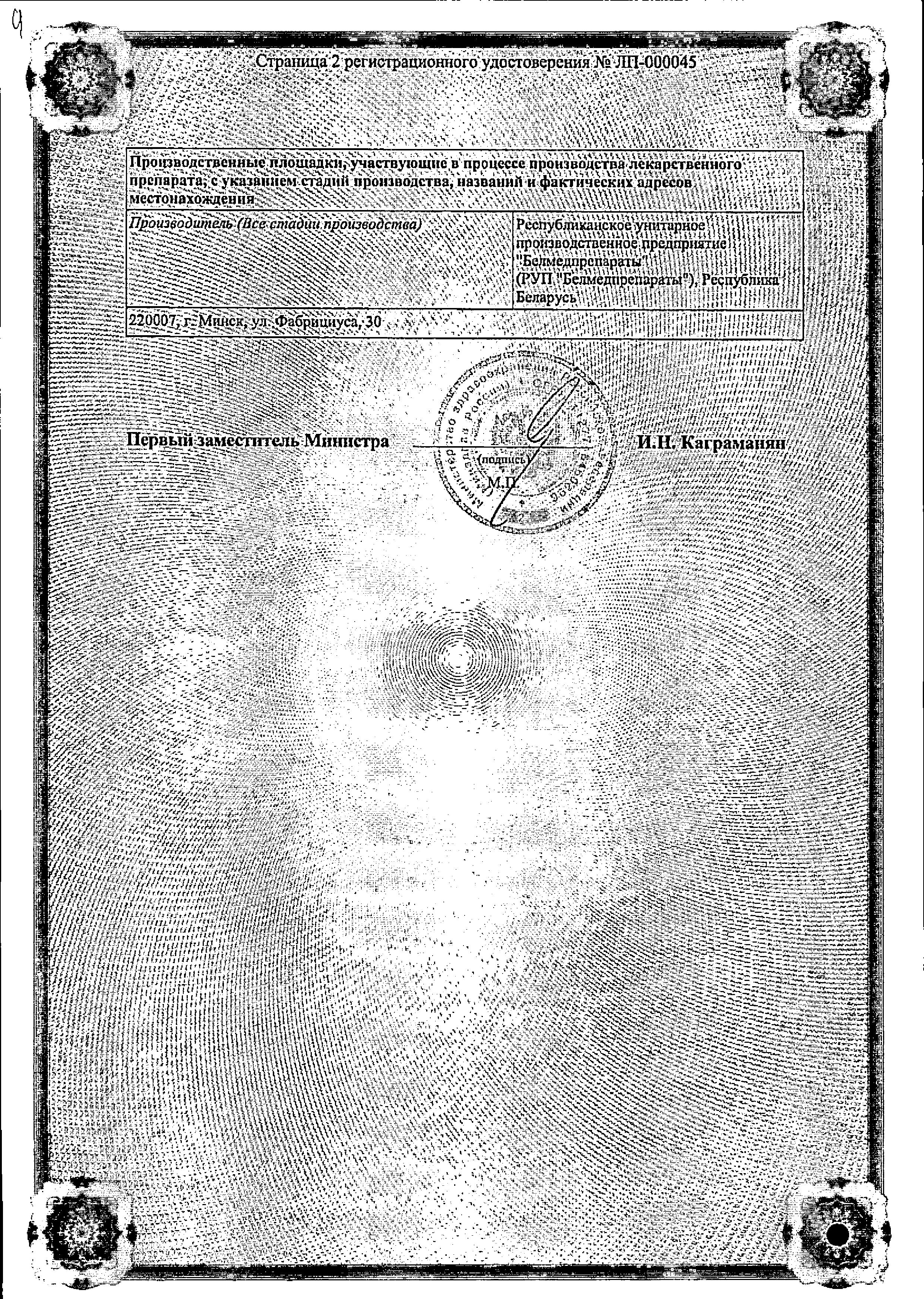 Сертификат на Тербинафин, крем 1% 15 г, 1 шт. (Белмедпрепараты)