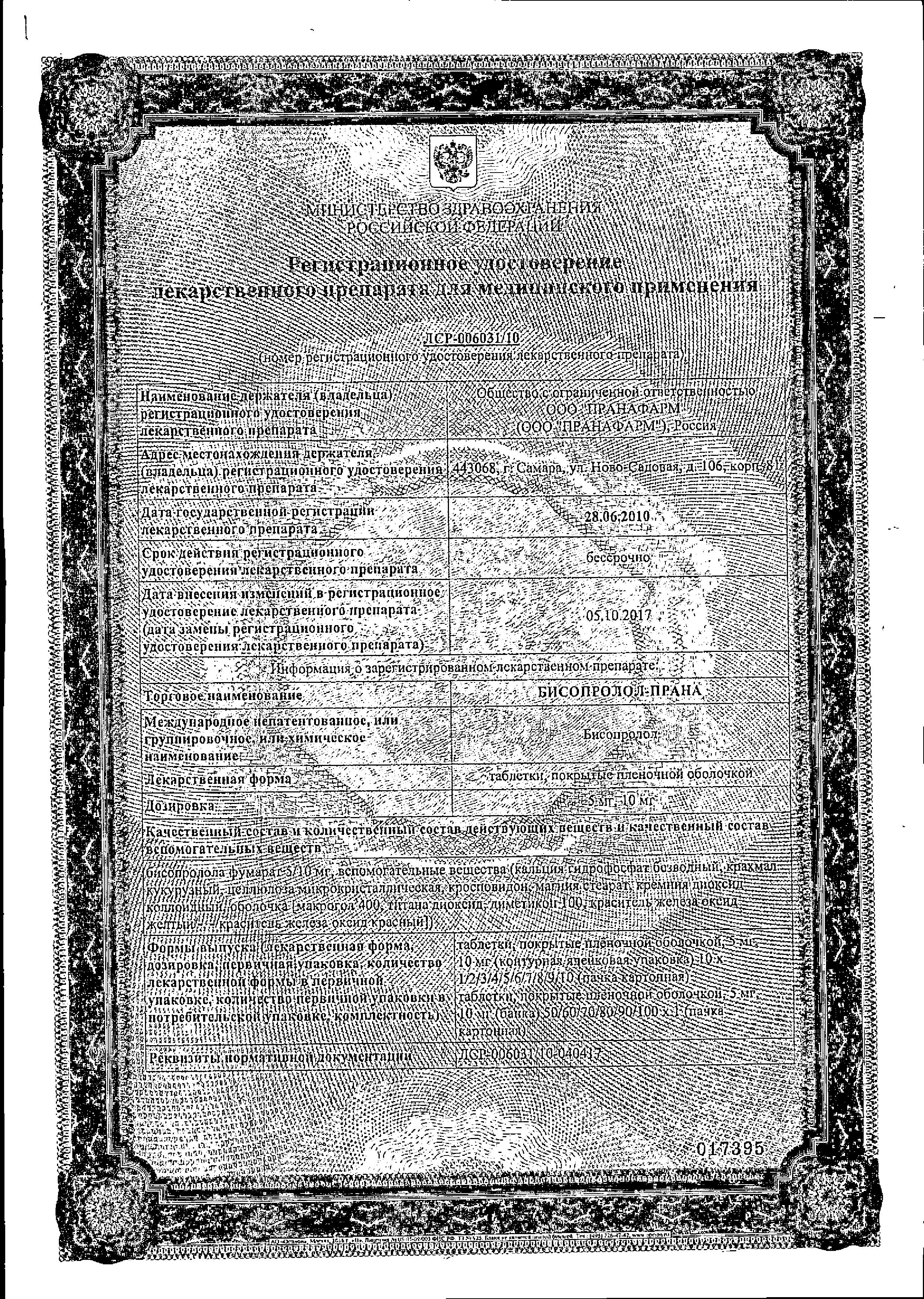 Сертификат на Бисопролол-Прана, таблетки покрыт. плен. об. 10 мг, 30 шт.