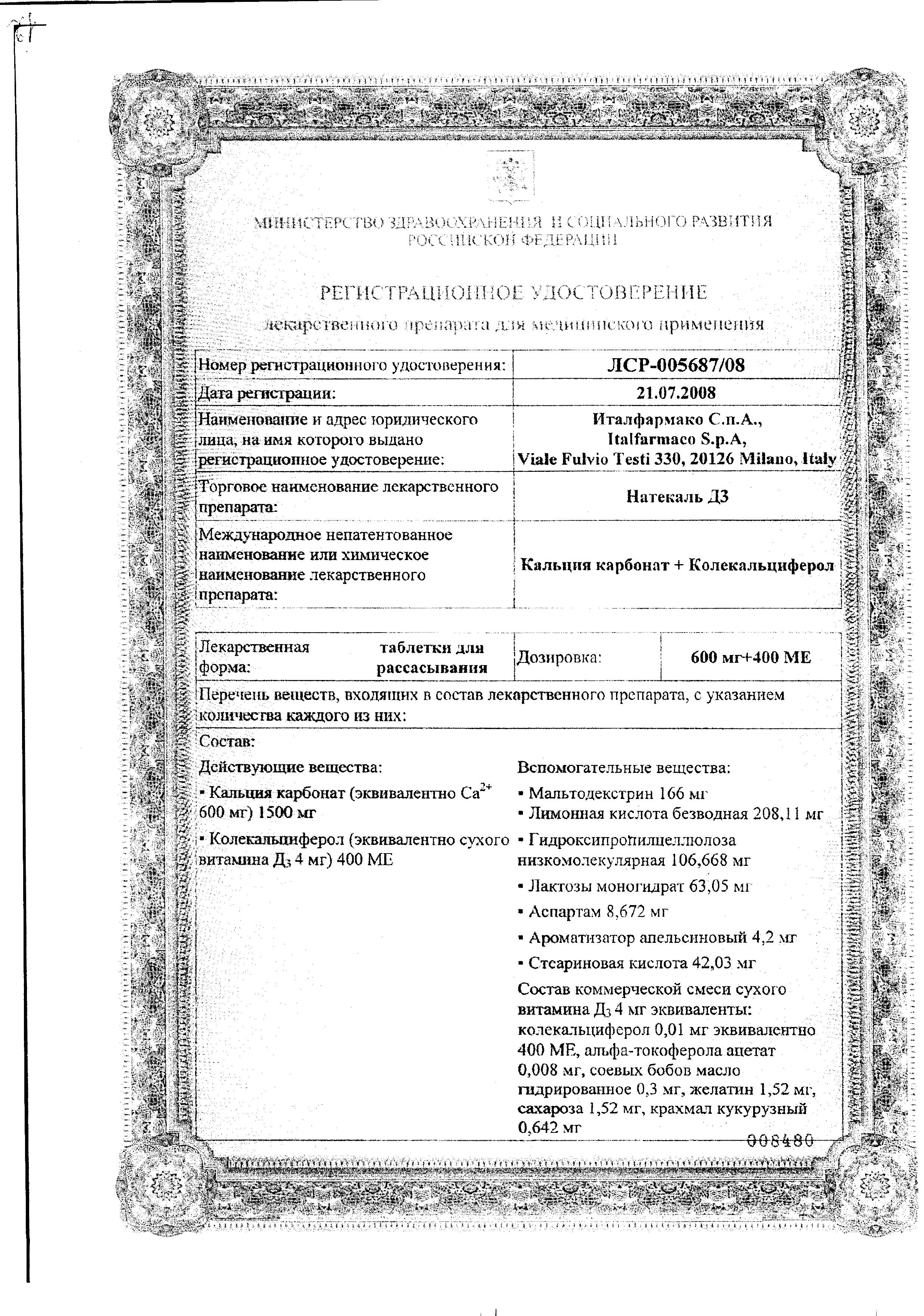 Сертификат на Натекаль Д3, таблетки для рассасывания 600 мг+400 МЕ, 60 шт.