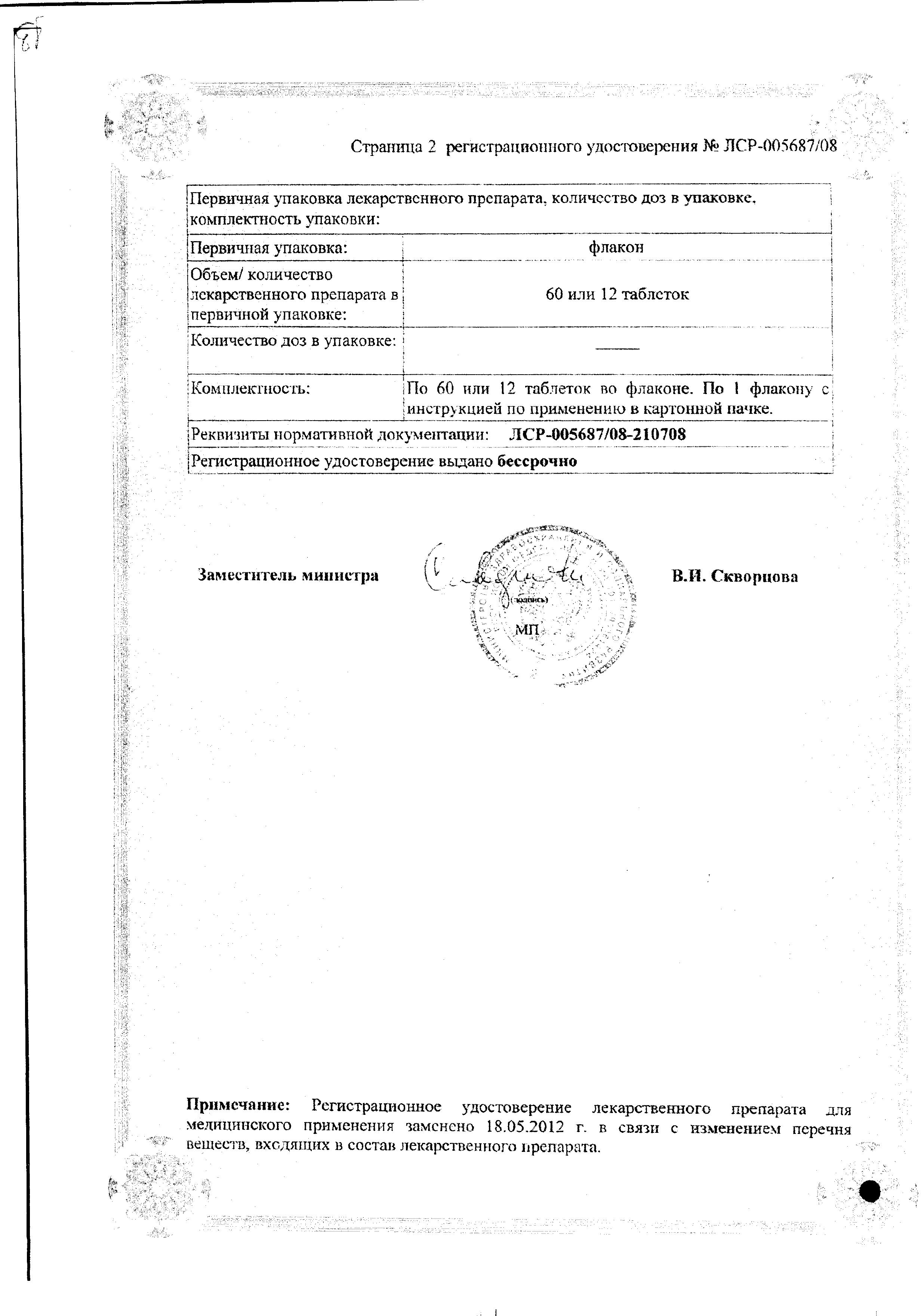 Сертификат на Натекаль Д3, таблетки для рассасывания 600 мг+400 МЕ, 60 шт.