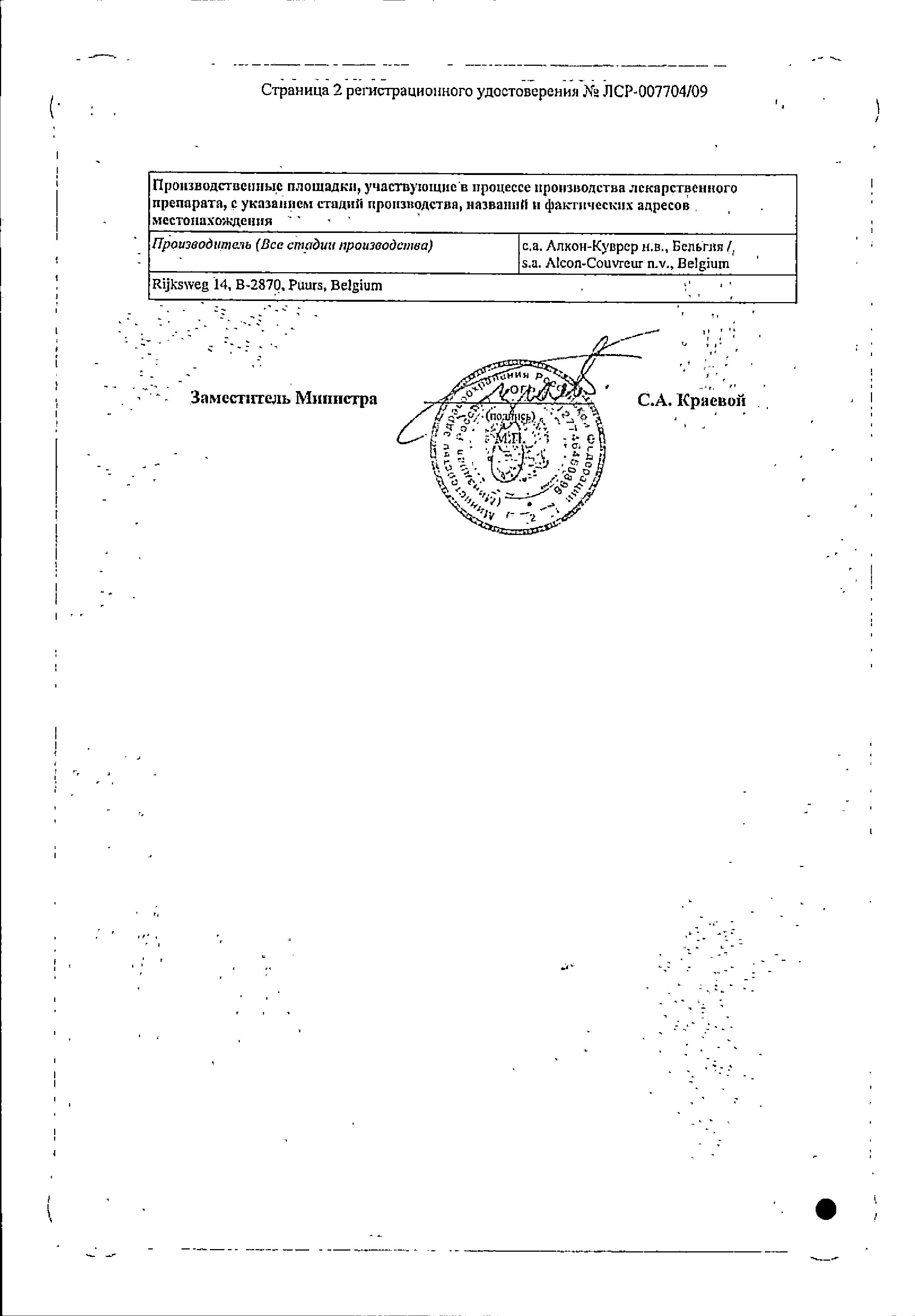 Сертификат на Дуотрав, капли глазные 2.5 мл, 1 шт.