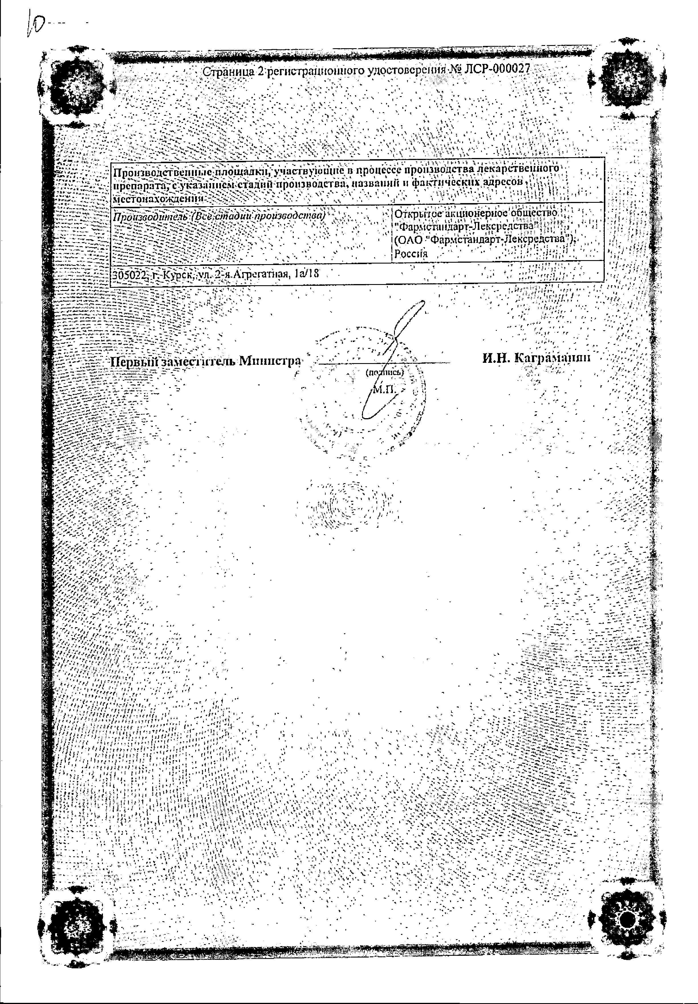 Сертификат на Блоктран, таблетки, покрытые оболочкой 50 мг, 60 шт.