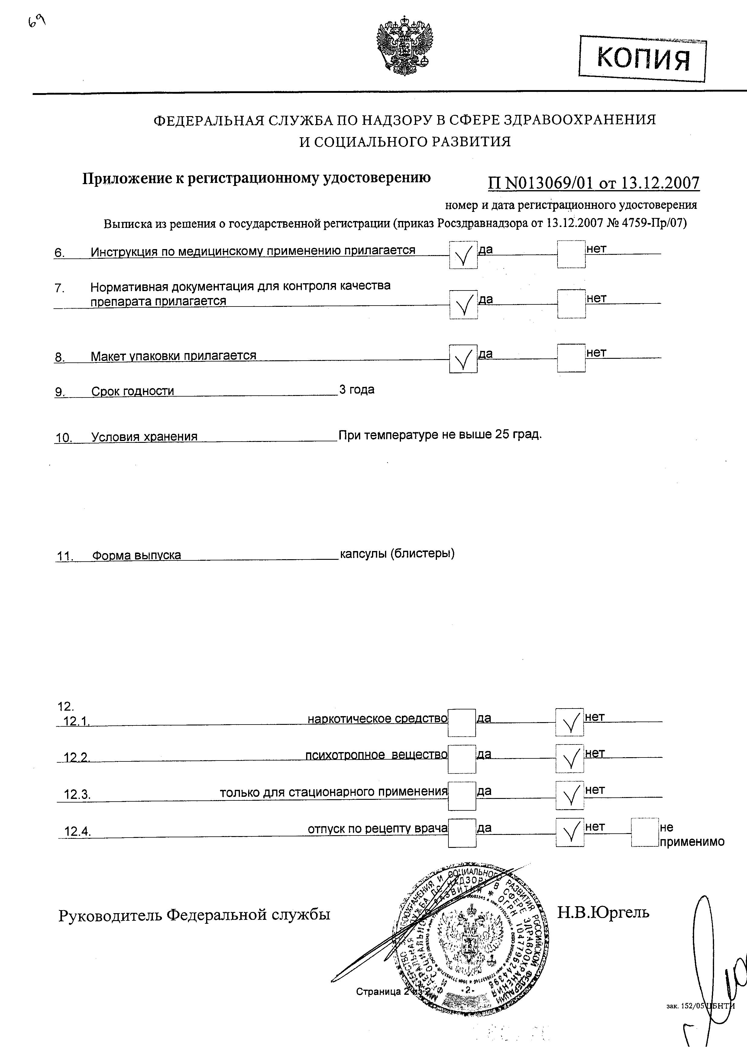 Сертификат на Метеоспазмил, капсулы 60 мг+300 мг, 30 шт.