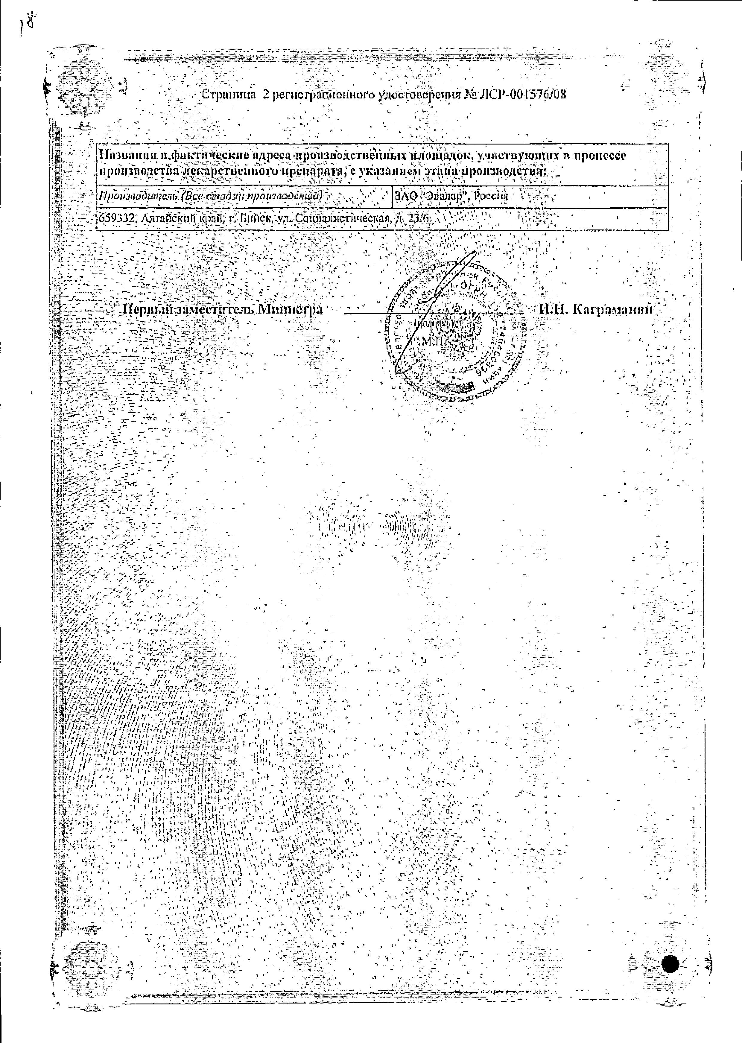 Сертификат на Гинкоум, капсулы 40 мг, 30 шт.