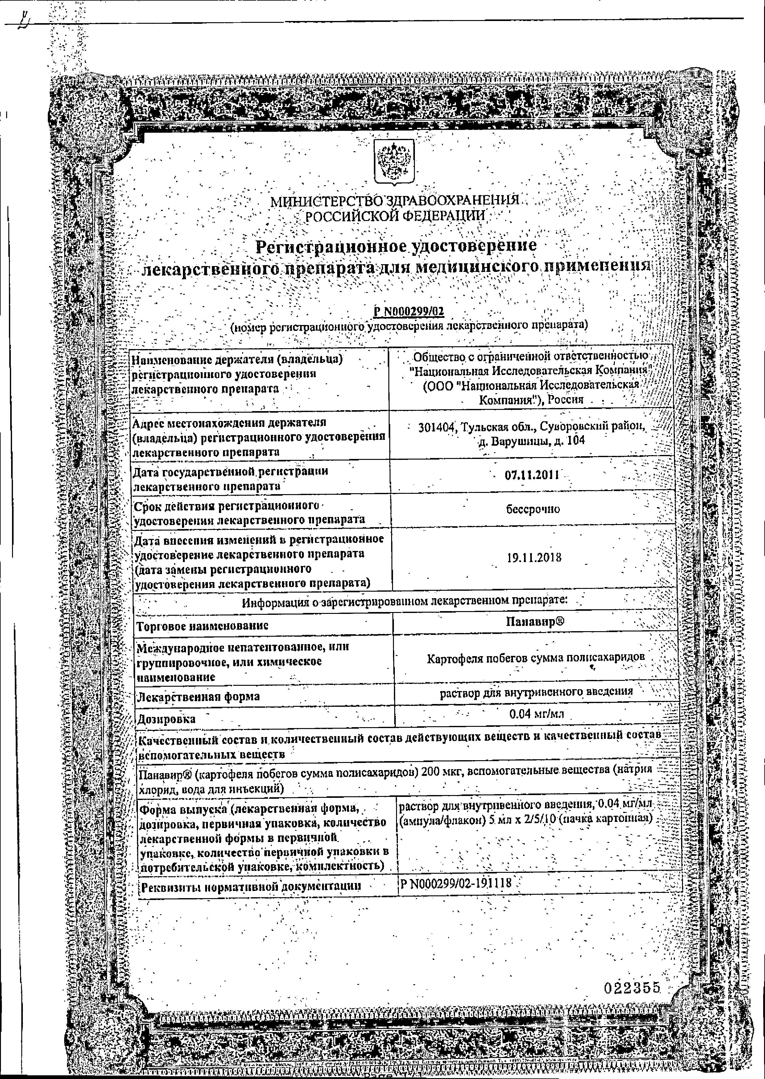 Сертификат на Иммуномодуляторы