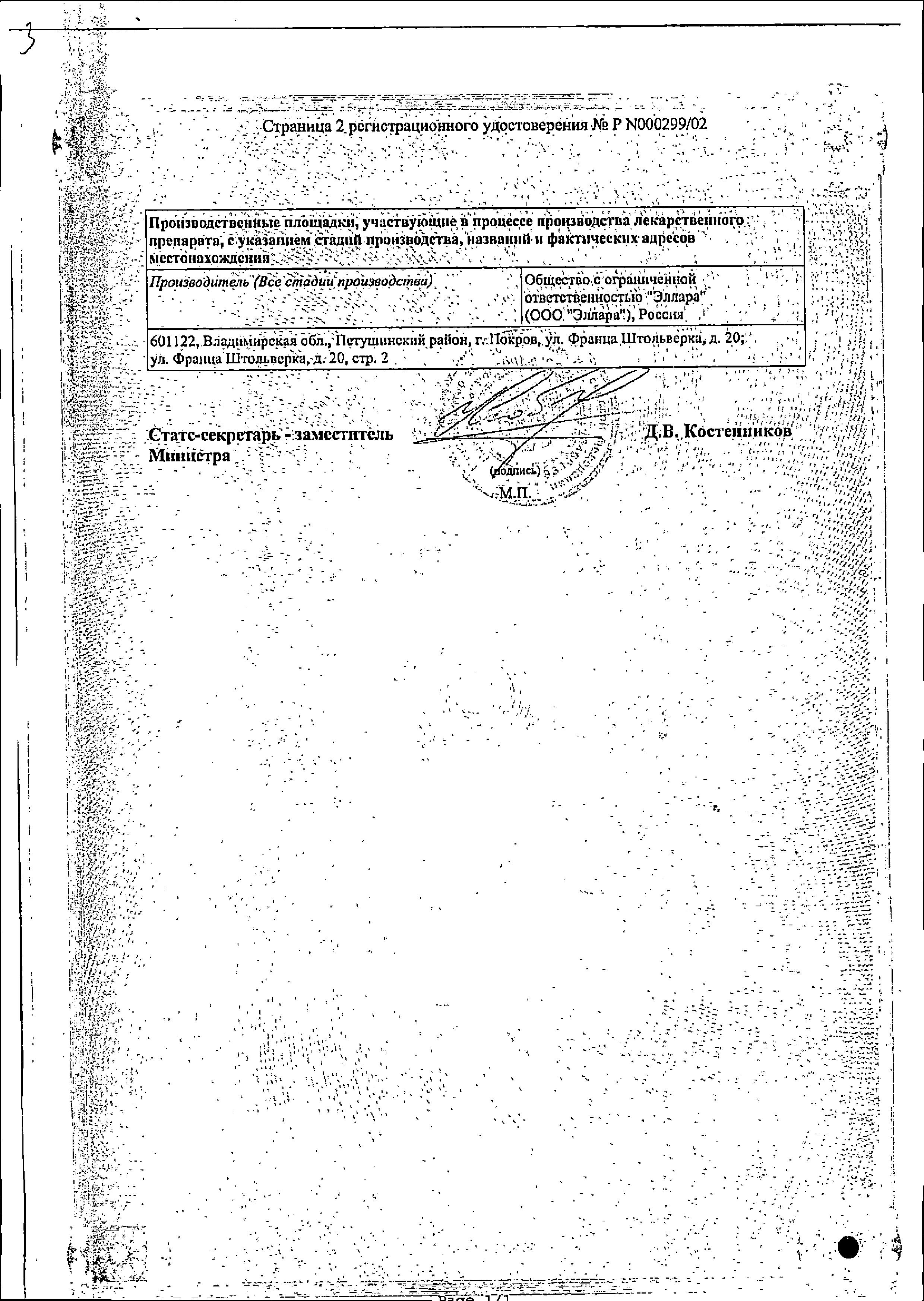 Сертификат на Панавир, раствор для в/в введения 0,04 мг/мл, ампулы 5 мл, 5 шт.
