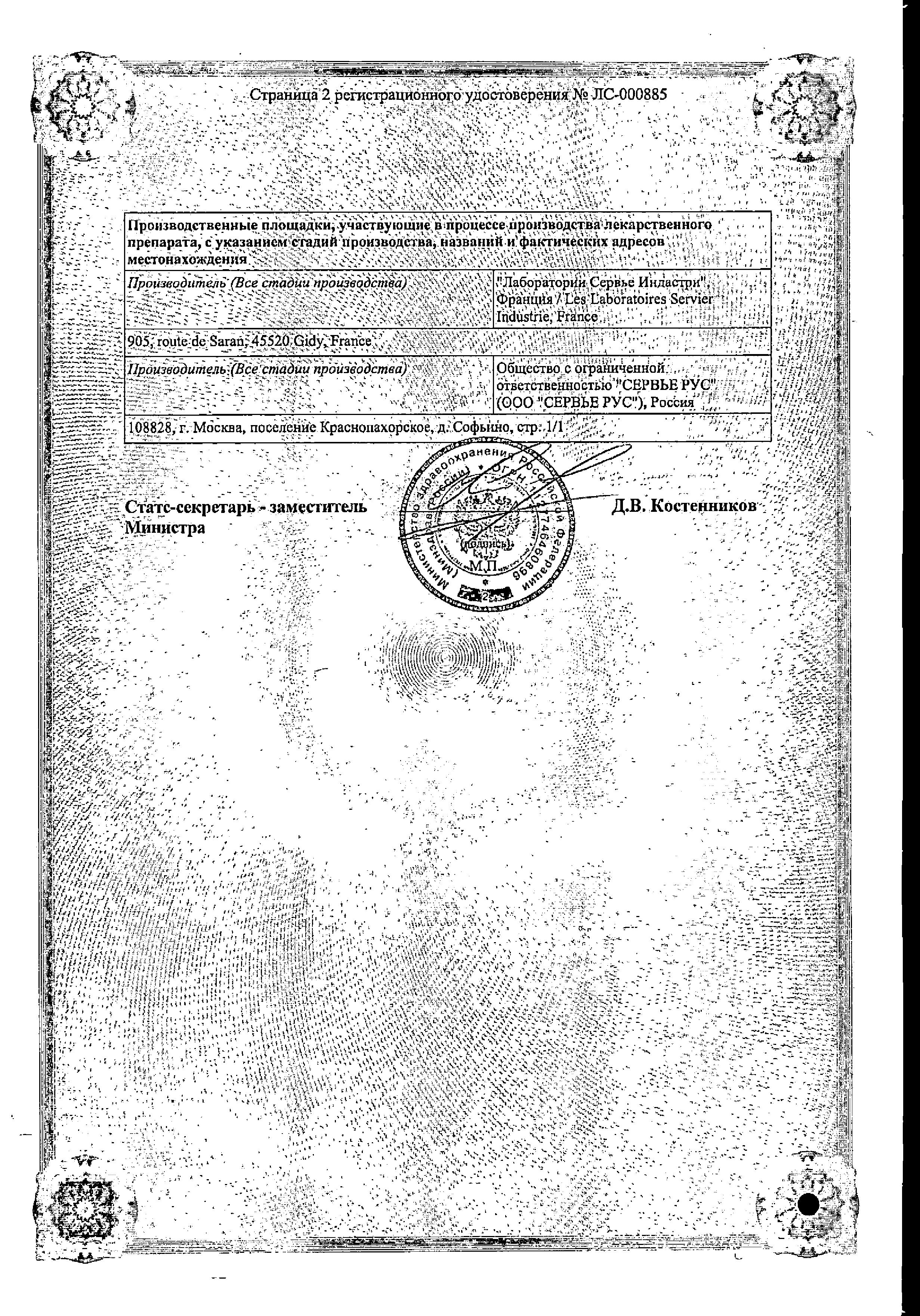 Сертификат на Кораксан, таблетки покрыт. плен. об. 5 мг, 56 шт.