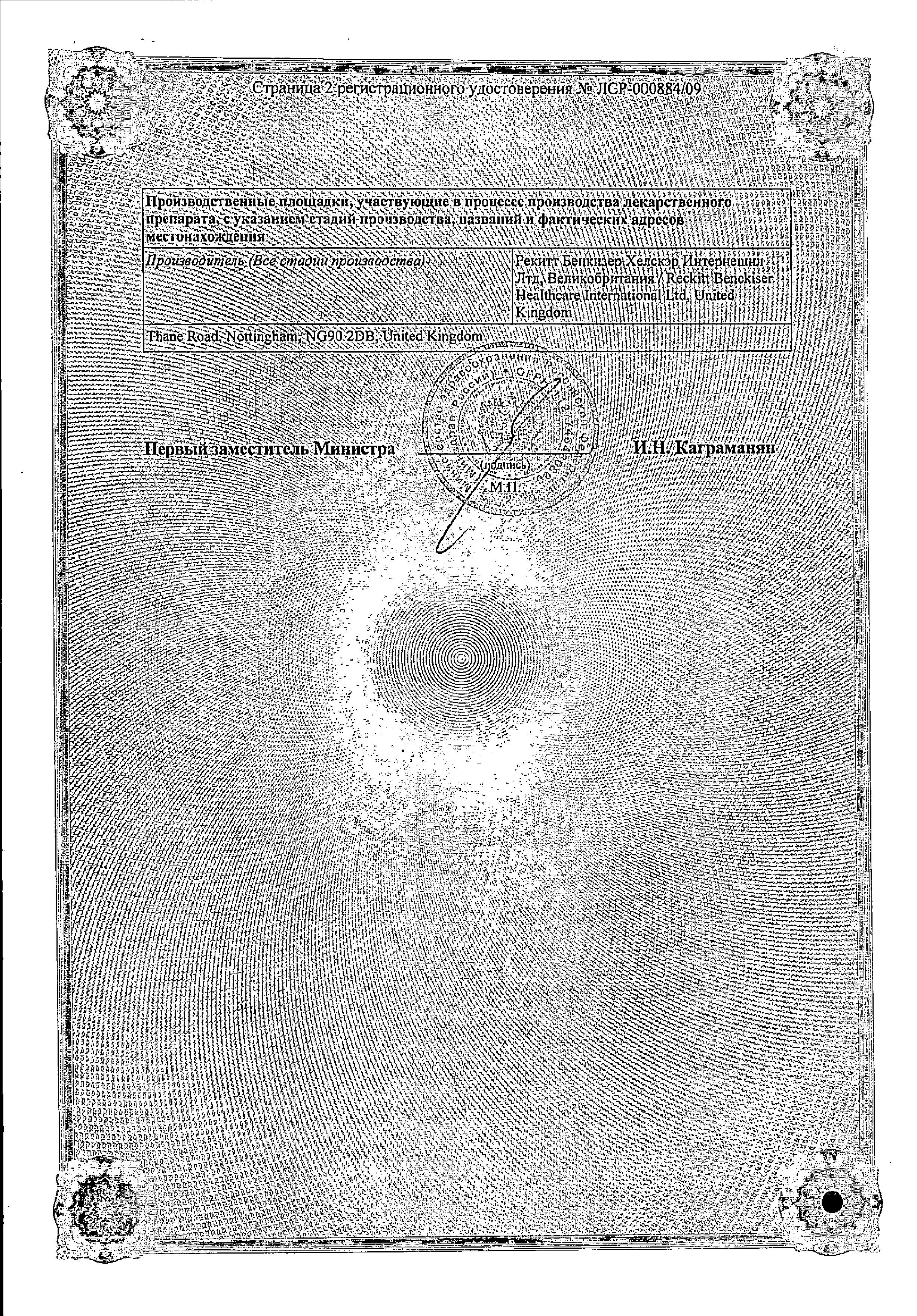 Сертификат на Стрепсилс Интенсив, таблетки для рассасывания (мед-лимон), 24 шт.