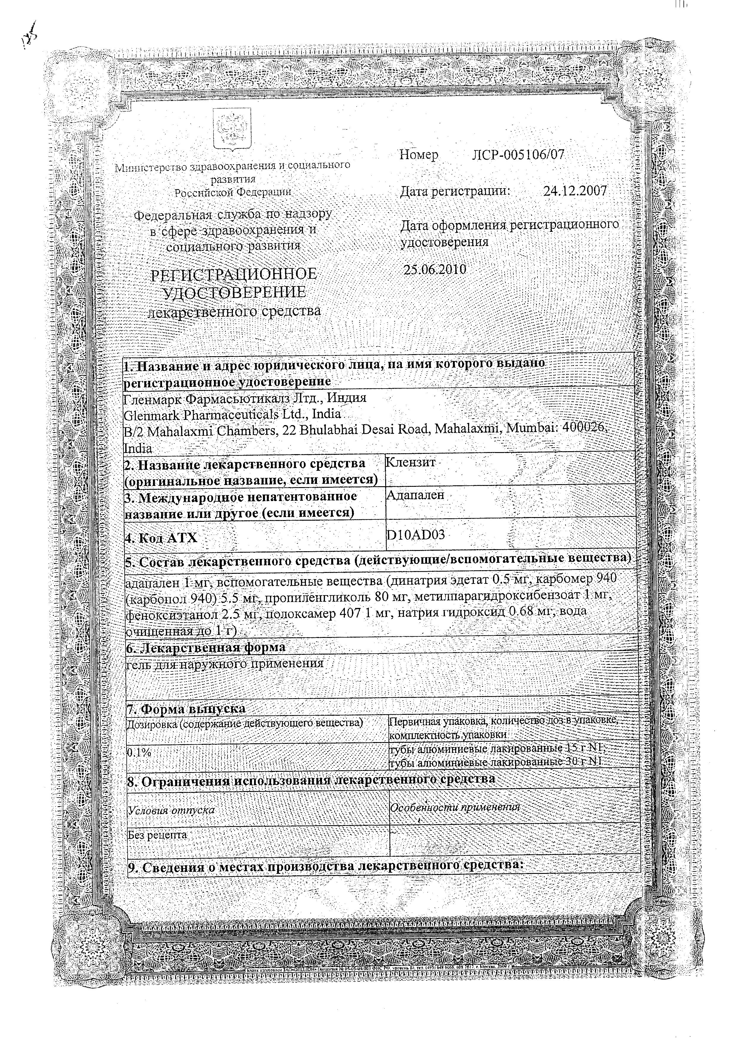 Сертификат на Акне