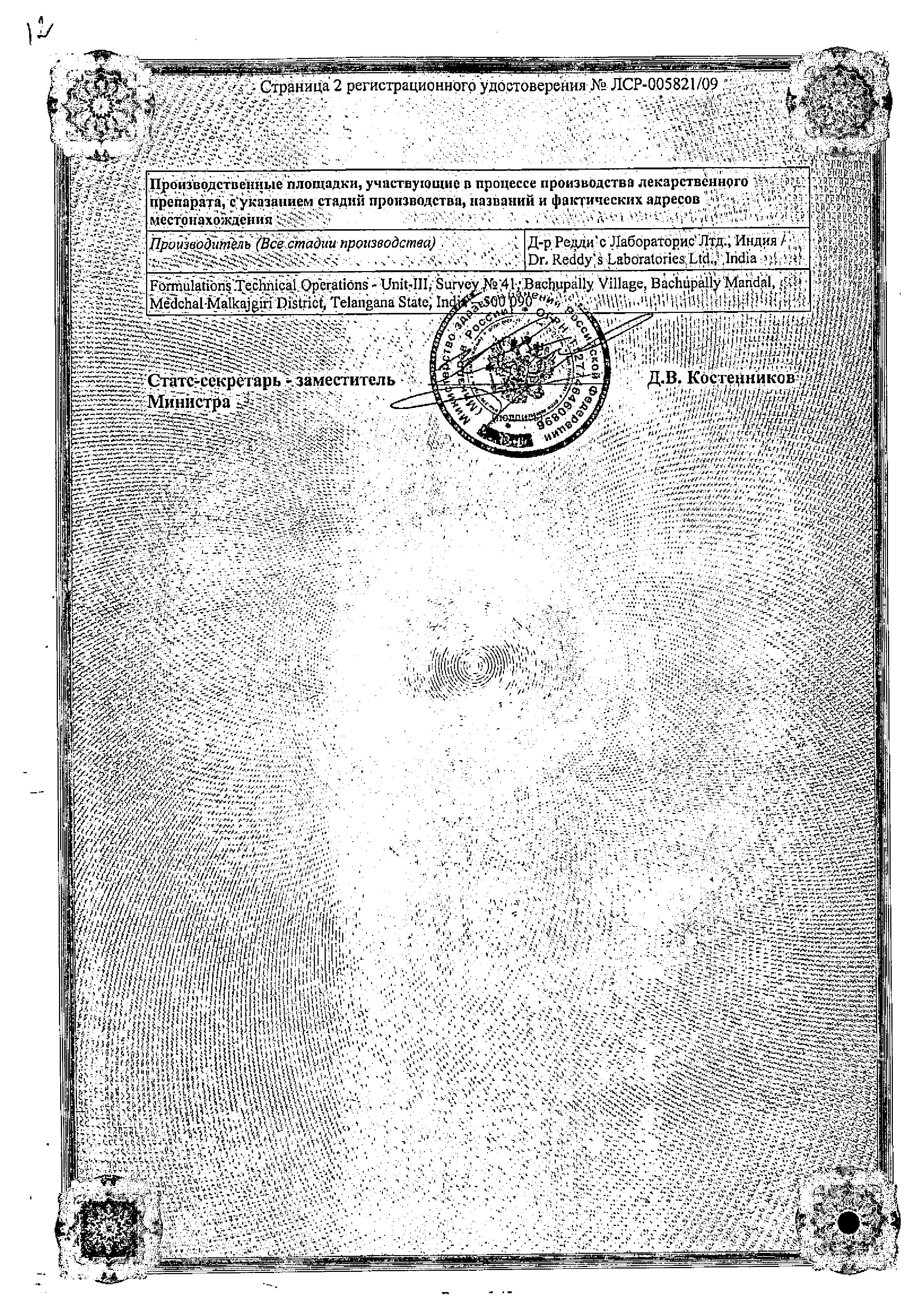 Сертификат на Плагрил, таблетки покрыт. плен. об. 75 мг, 30 шт.