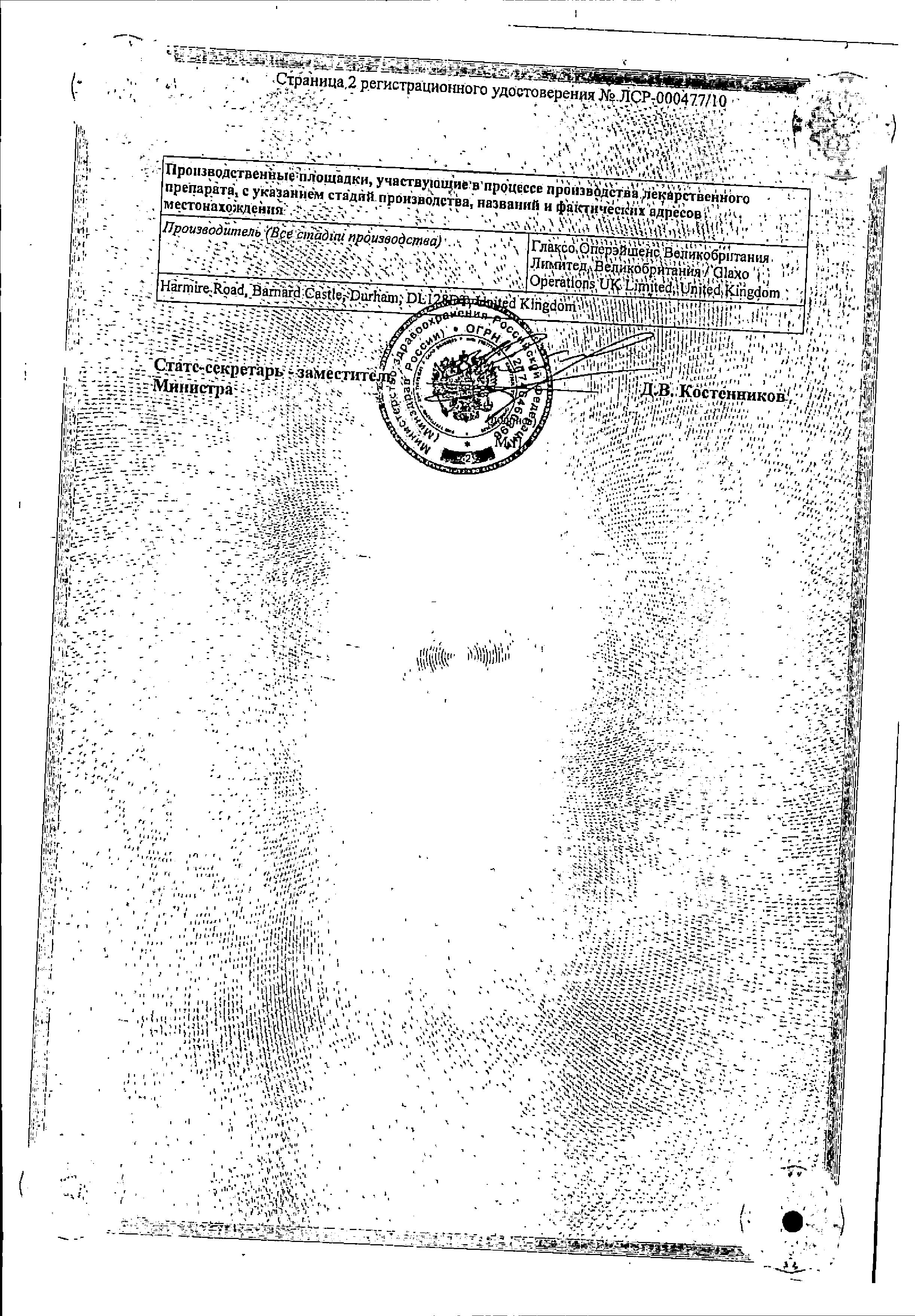 Сертификат на Авамис, спрей назальный 27.5 мкг/доза, 120 доз