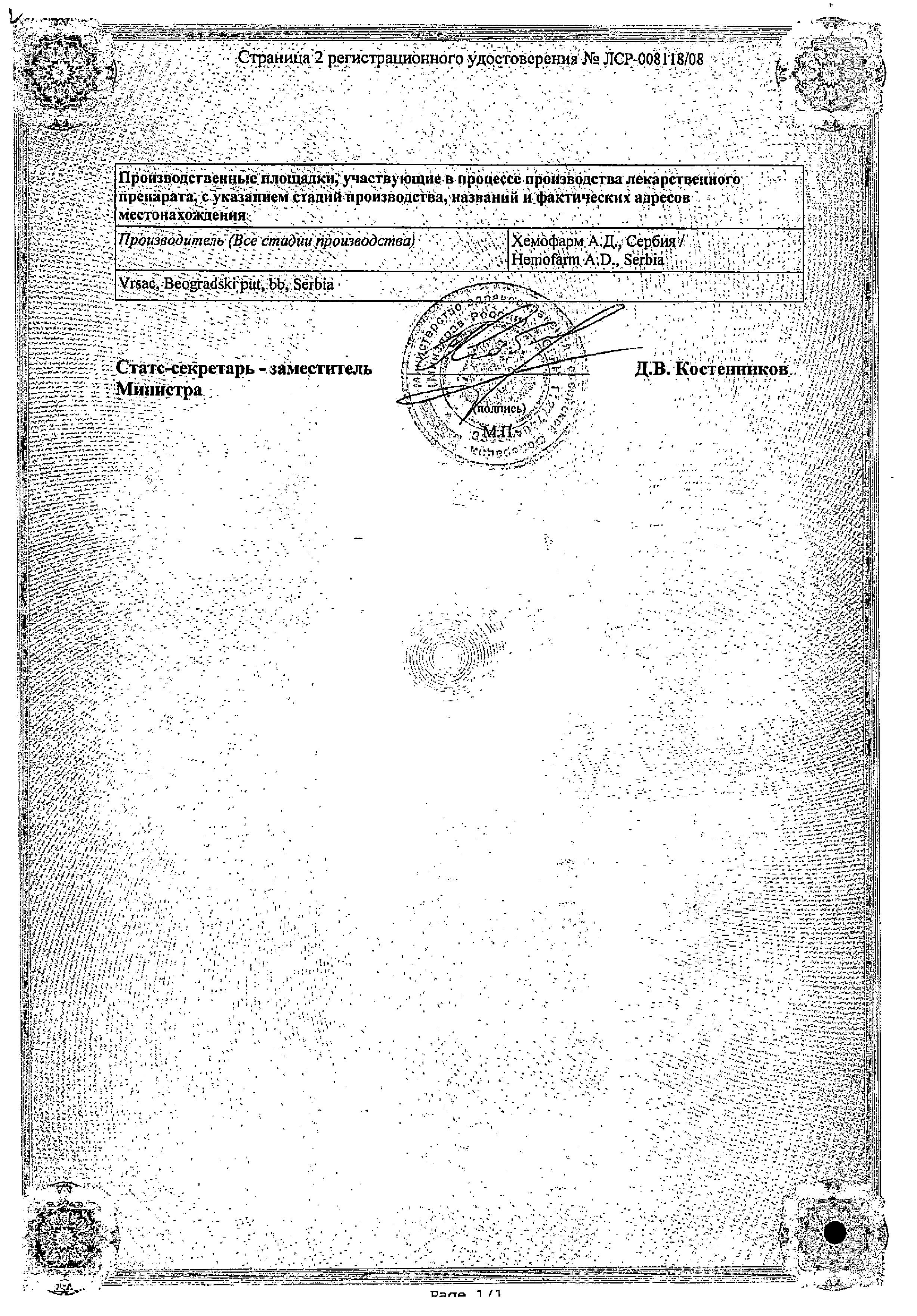 Сертификат на Омнитус, таблетки с модиф. высв. покрыт. плен. об. 20 мг, 10 шт.