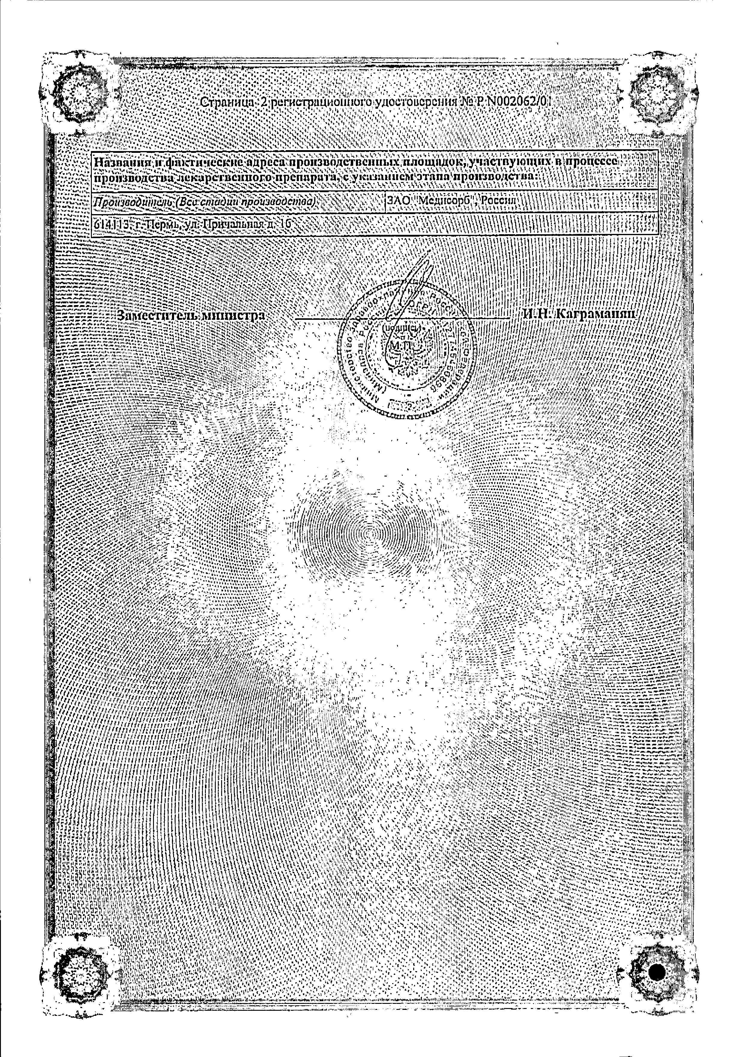 Сертификат на Анальгин, таблетки 500 мг (Медисорб), 20 шт.