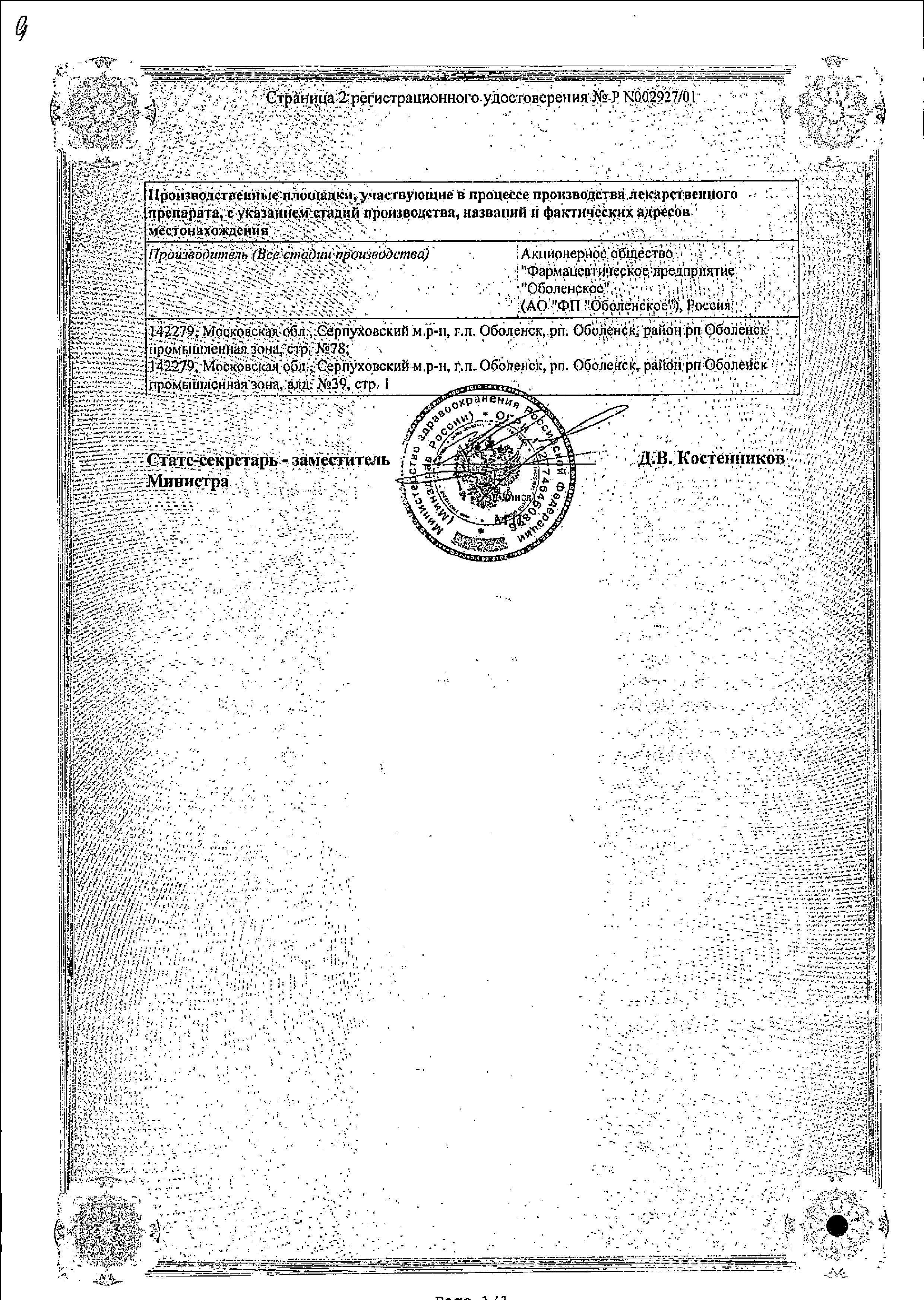 Сертификат на Левомицетин Актитаб, таблетки покрыт. плен. об. 500 мг, 10 шт.