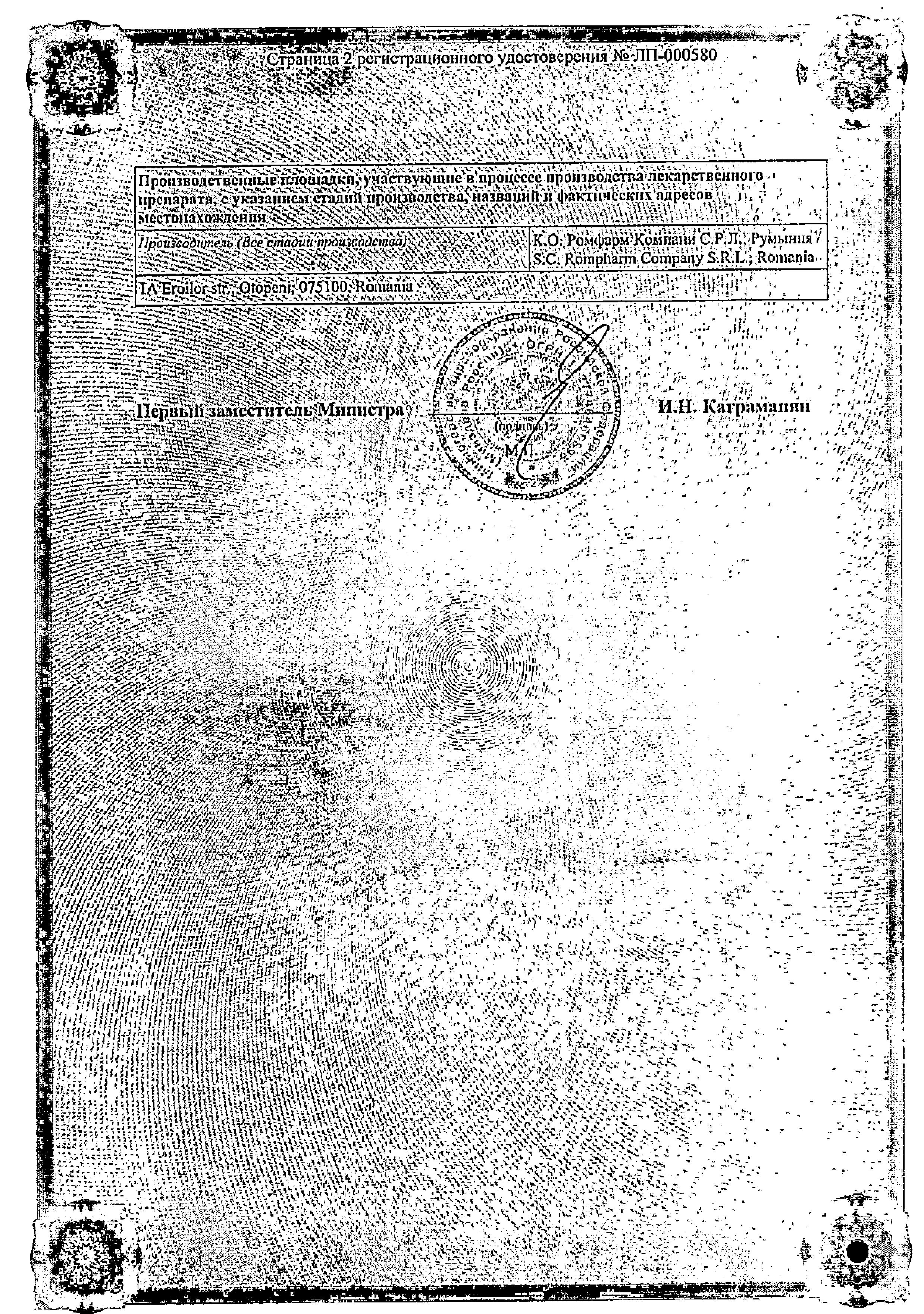 Сертификат на Дорзопт Плюс, капли глазные 20 мг/мл+5 мг/мл, 5 мл