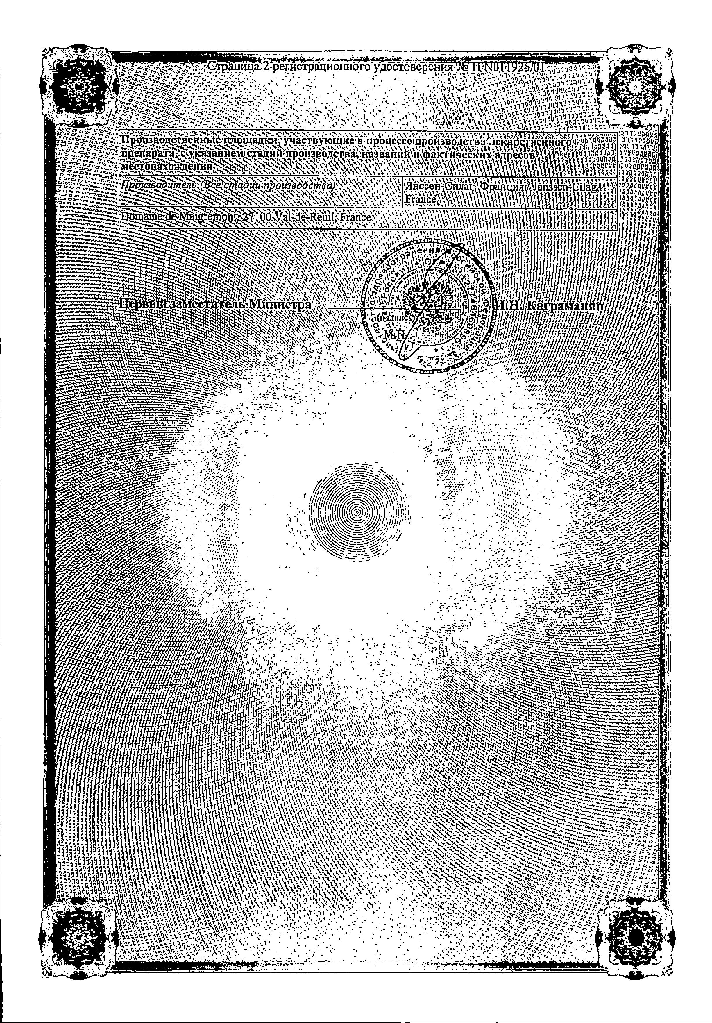 Сертификат на БенГей крем для наружного применения 50 гр