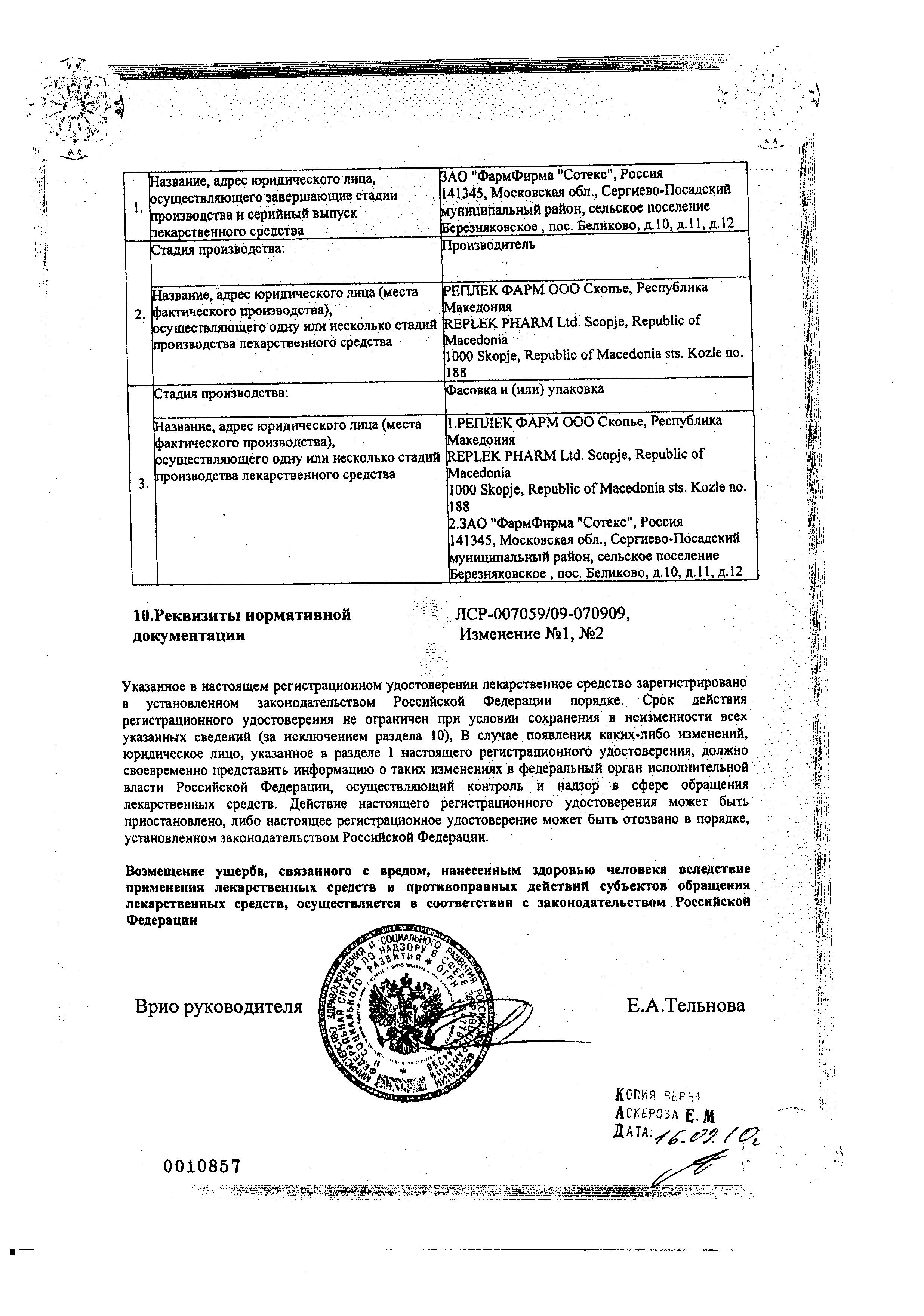 Сертификат на Амелотекс, таблетки 15 мг, 10 шт.