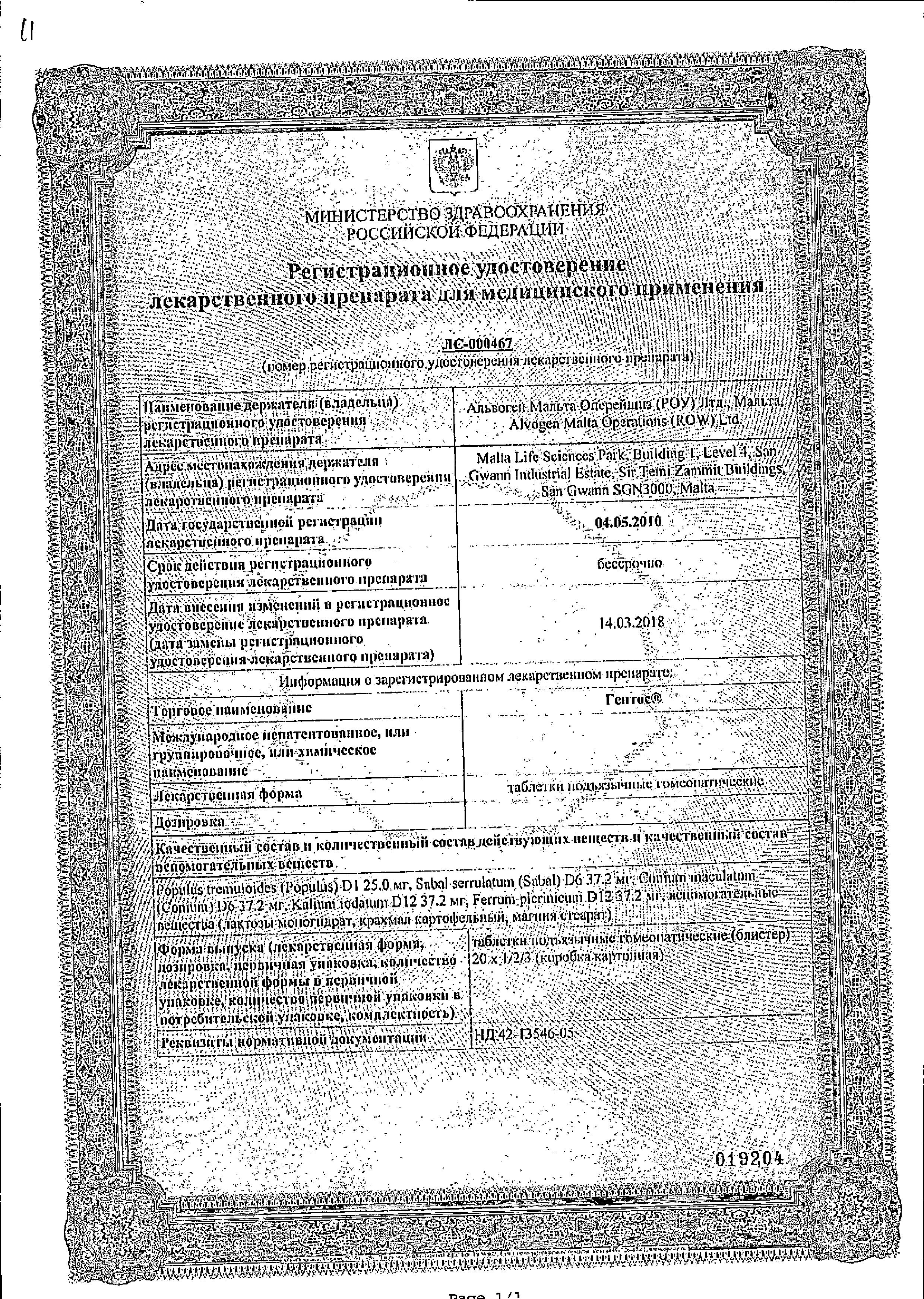 Сертификат на Гомеопатические препараты