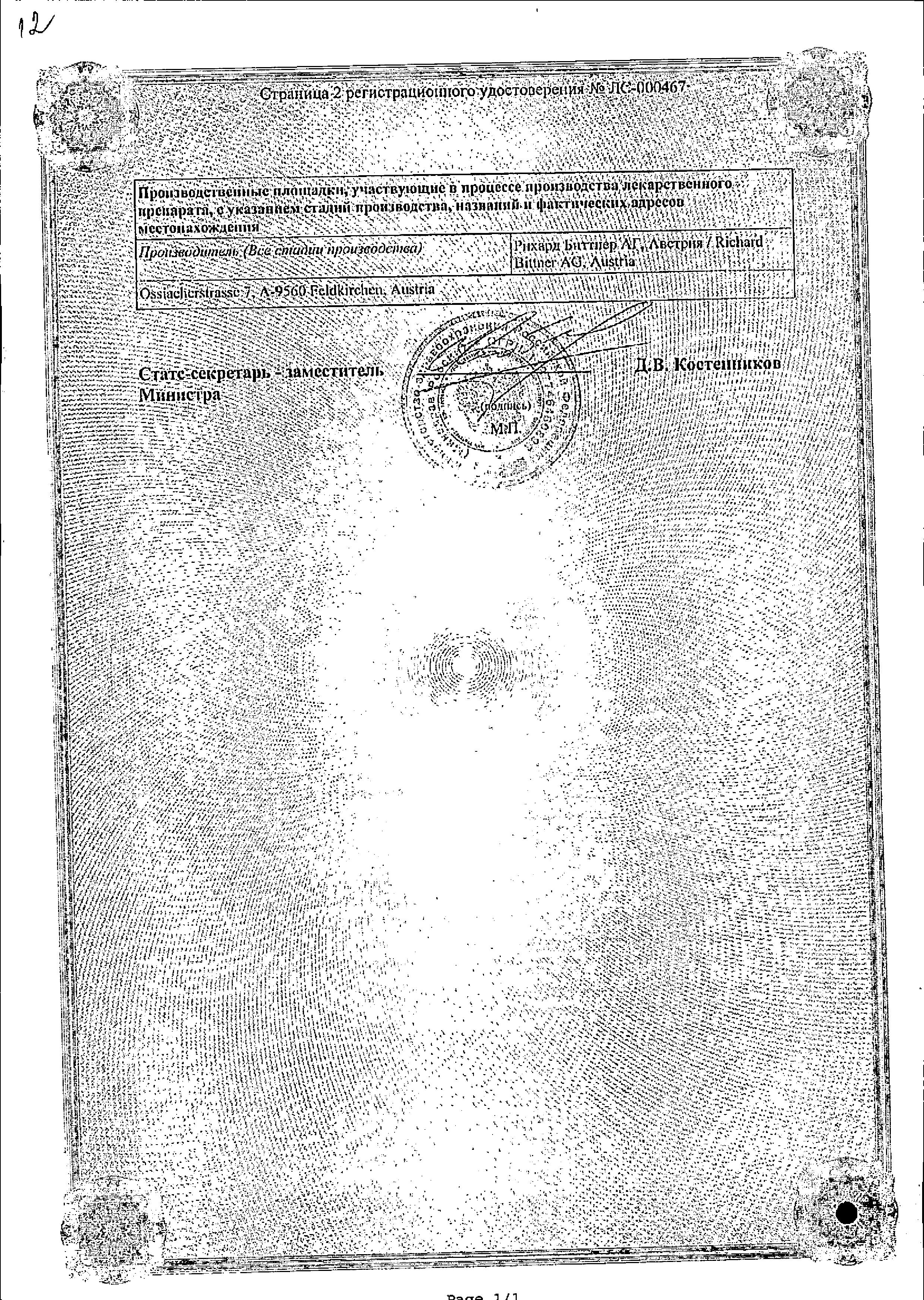 Сертификат на Гентос, таблетки подъязычные гомеопатические, 40 шт.